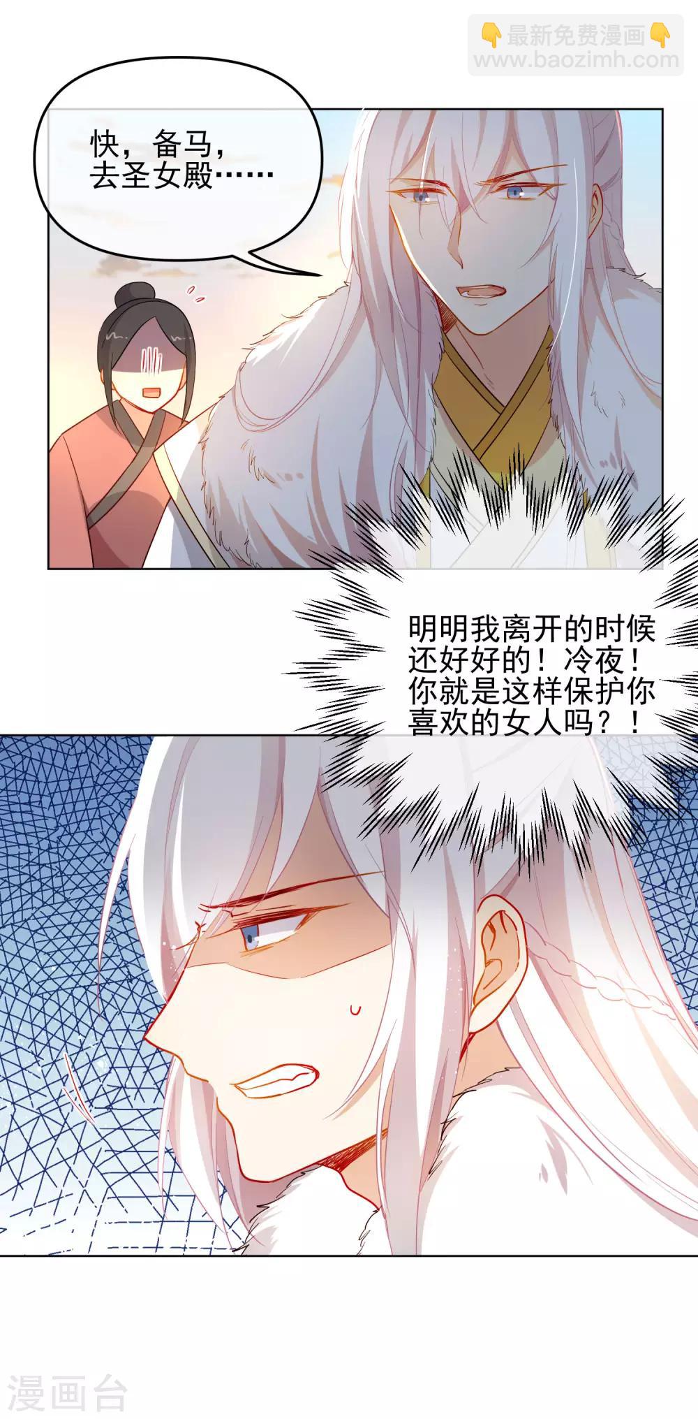 🍔狼少女养成记 第196话 恕难从命 第11页