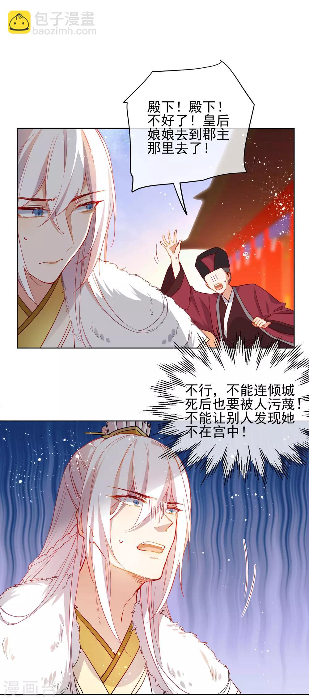 🍔狼少女养成记 第196话 恕难从命 第12页