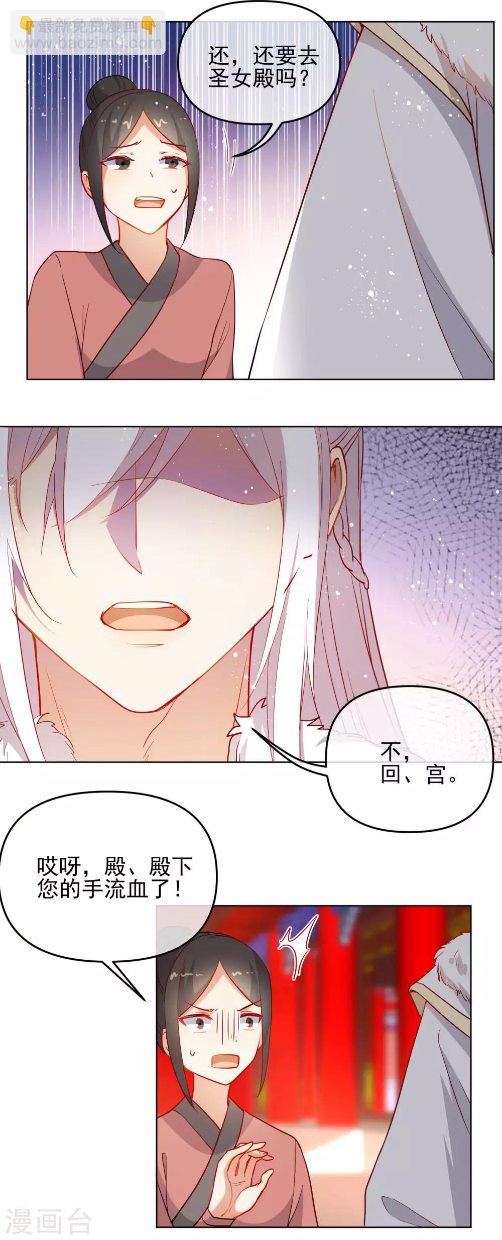 🍔狼少女养成记 第196话 恕难从命 第13页