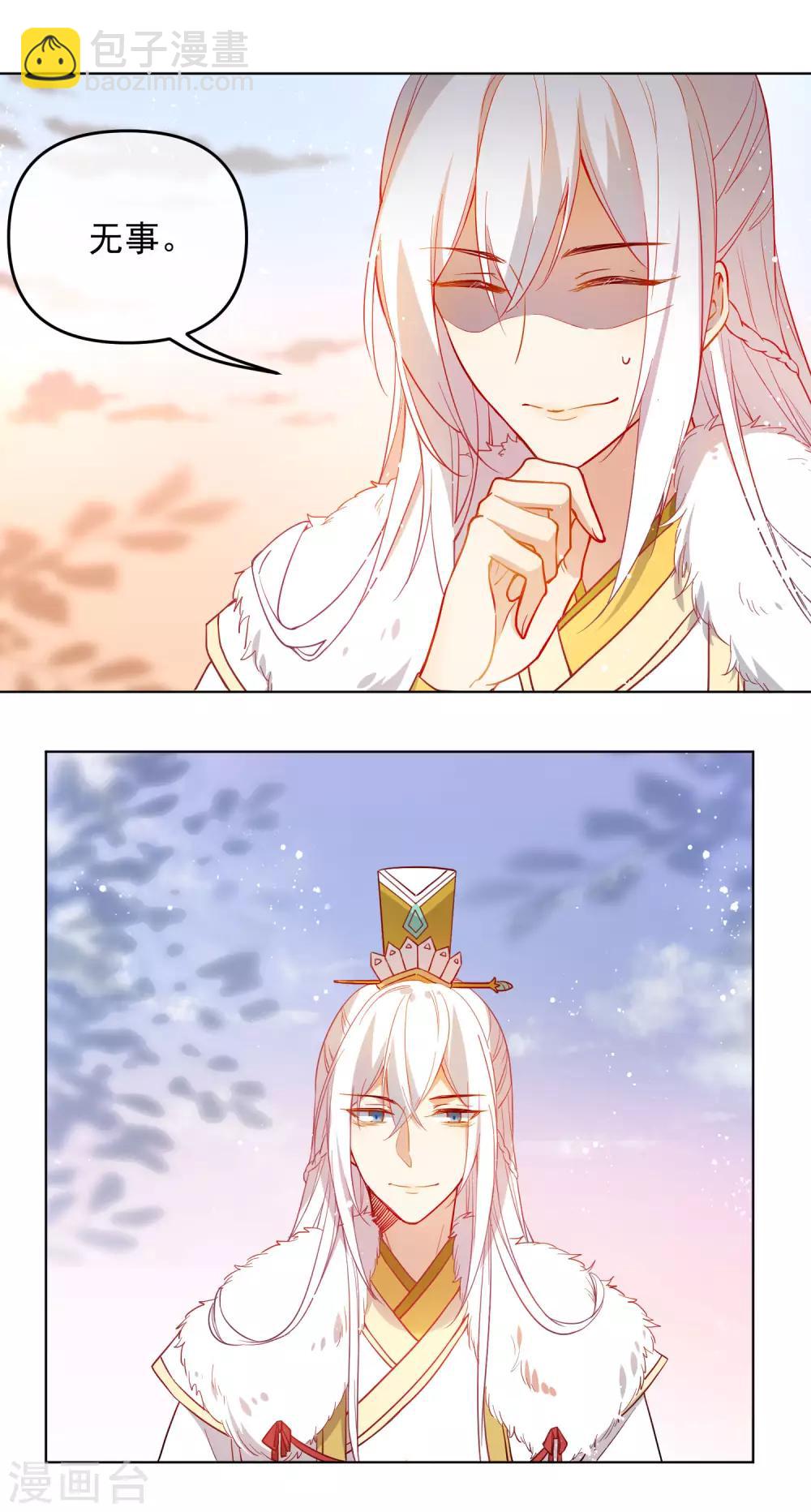 🍔狼少女养成记 第196话 恕难从命 第14页