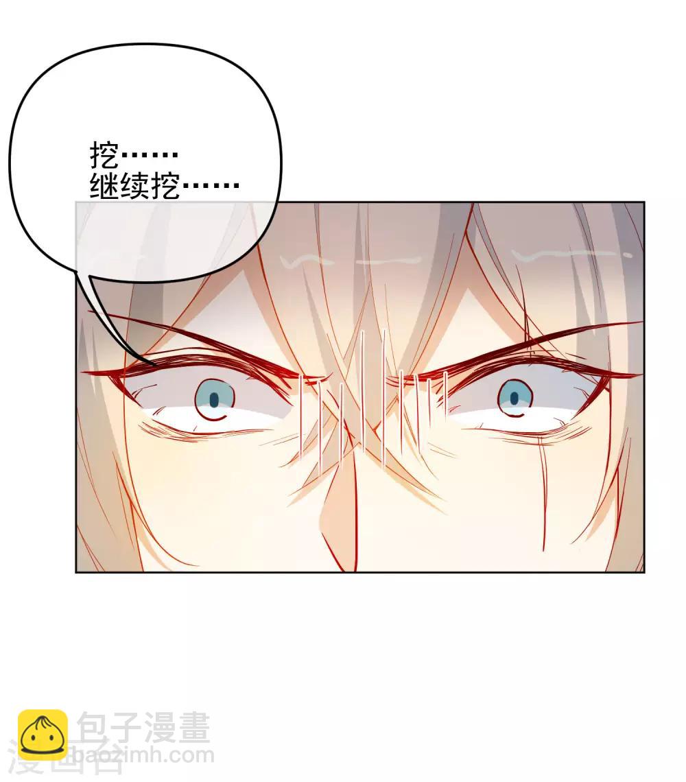 🍔狼少女养成记 第196话 恕难从命 第17页