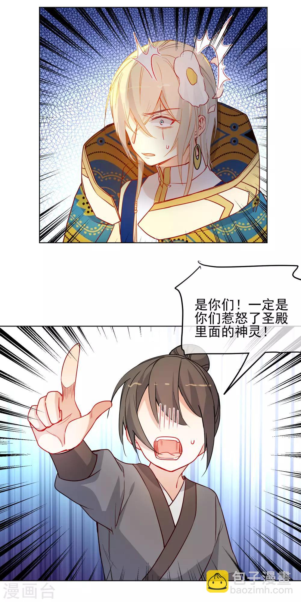🍔狼少女养成记 第196话 恕难从命 第19页