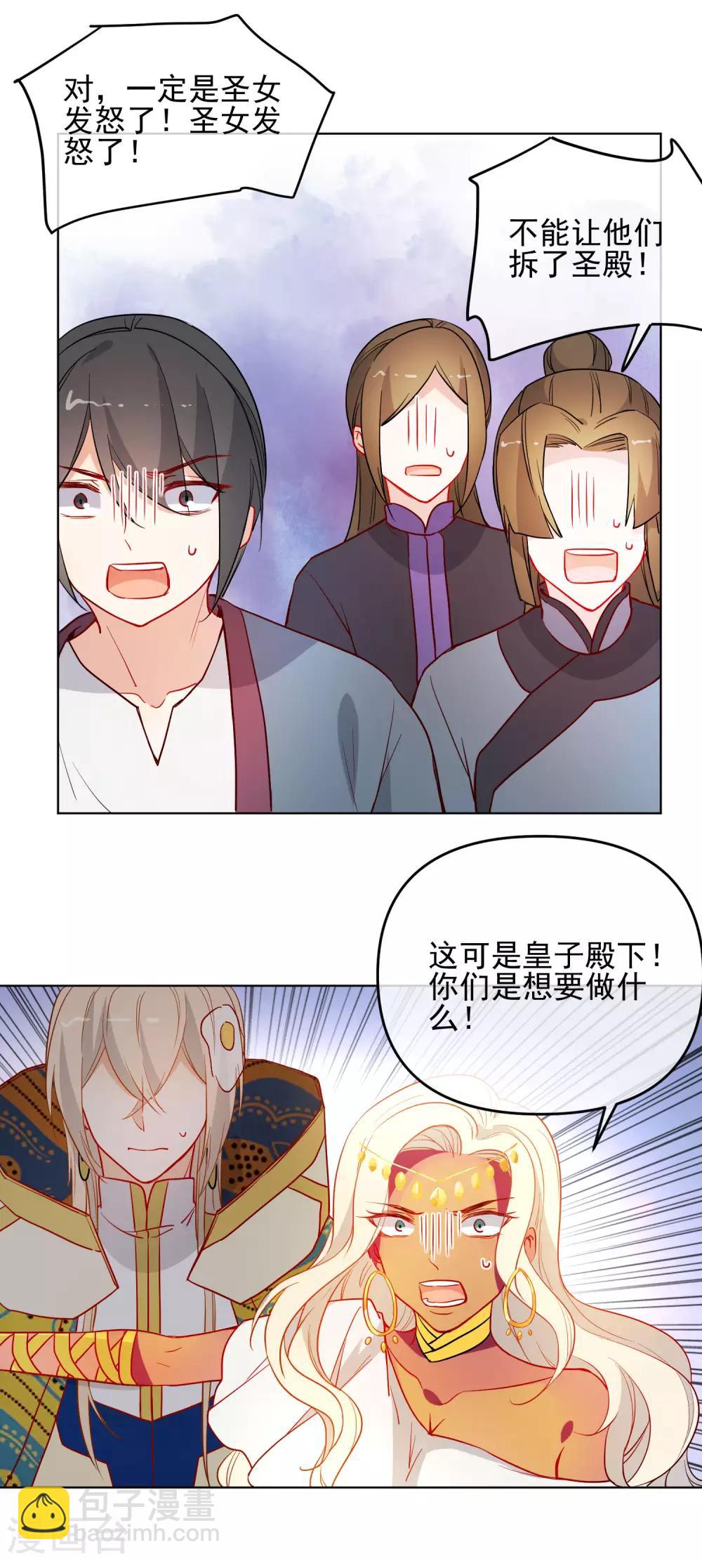 🍔狼少女养成记 第196话 恕难从命 第20页