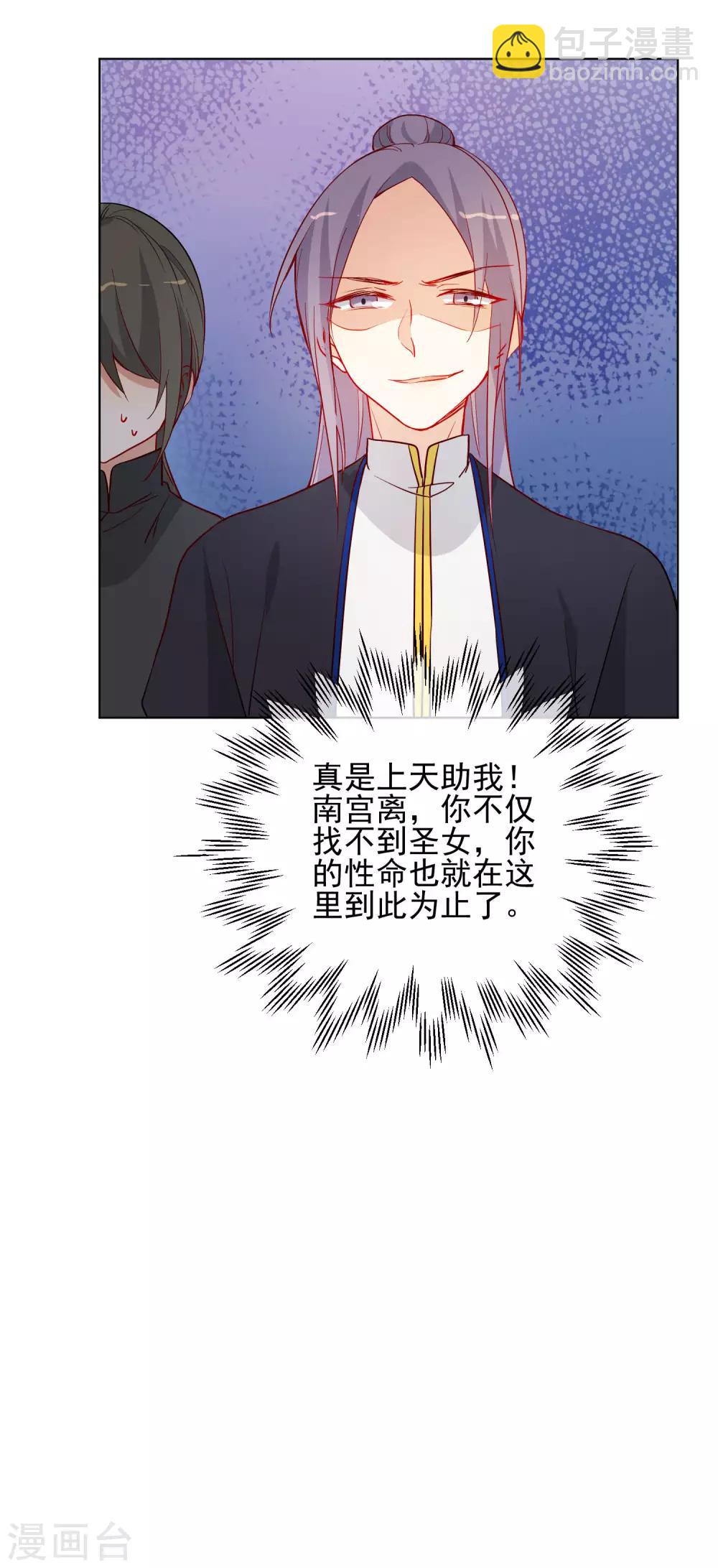 🍔狼少女养成记 第196话 恕难从命 第21页