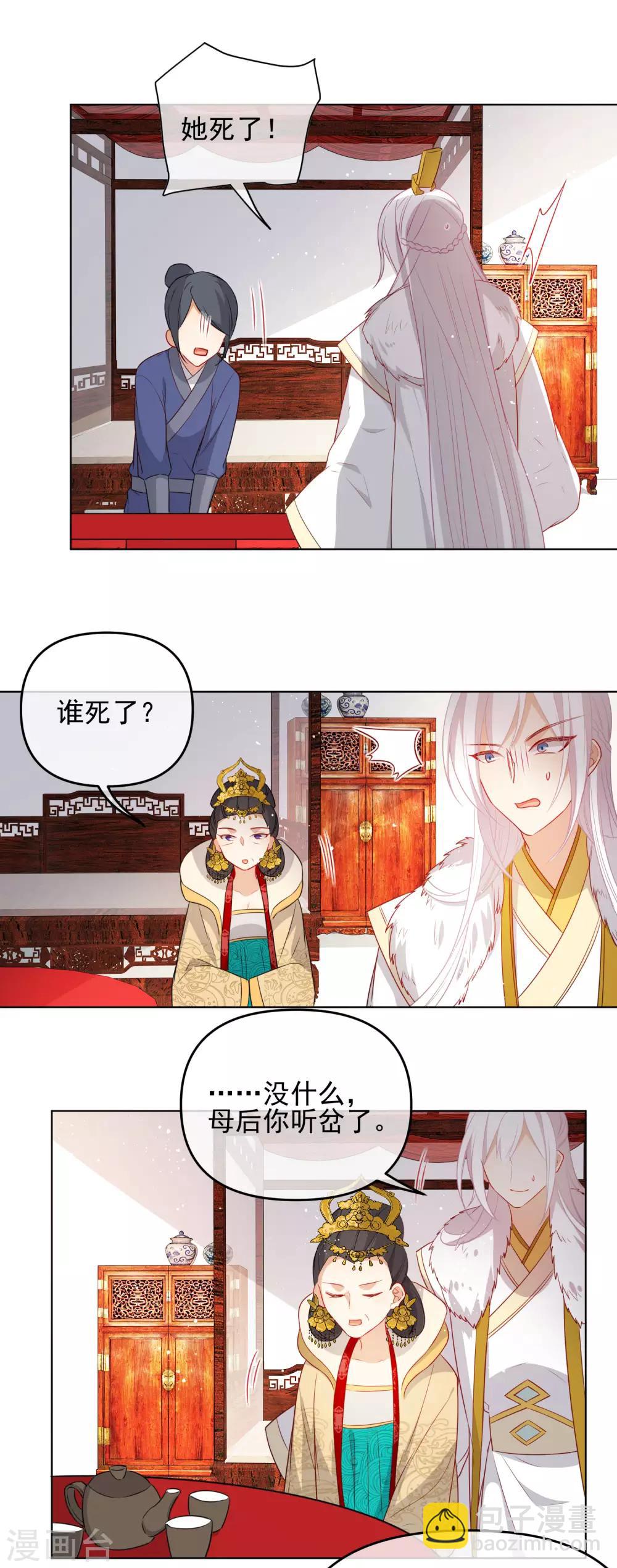 🍔狼少女养成记 第196话 恕难从命 第3页