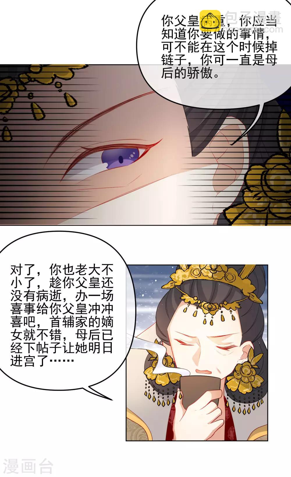 🍔狼少女养成记 第196话 恕难从命 第4页