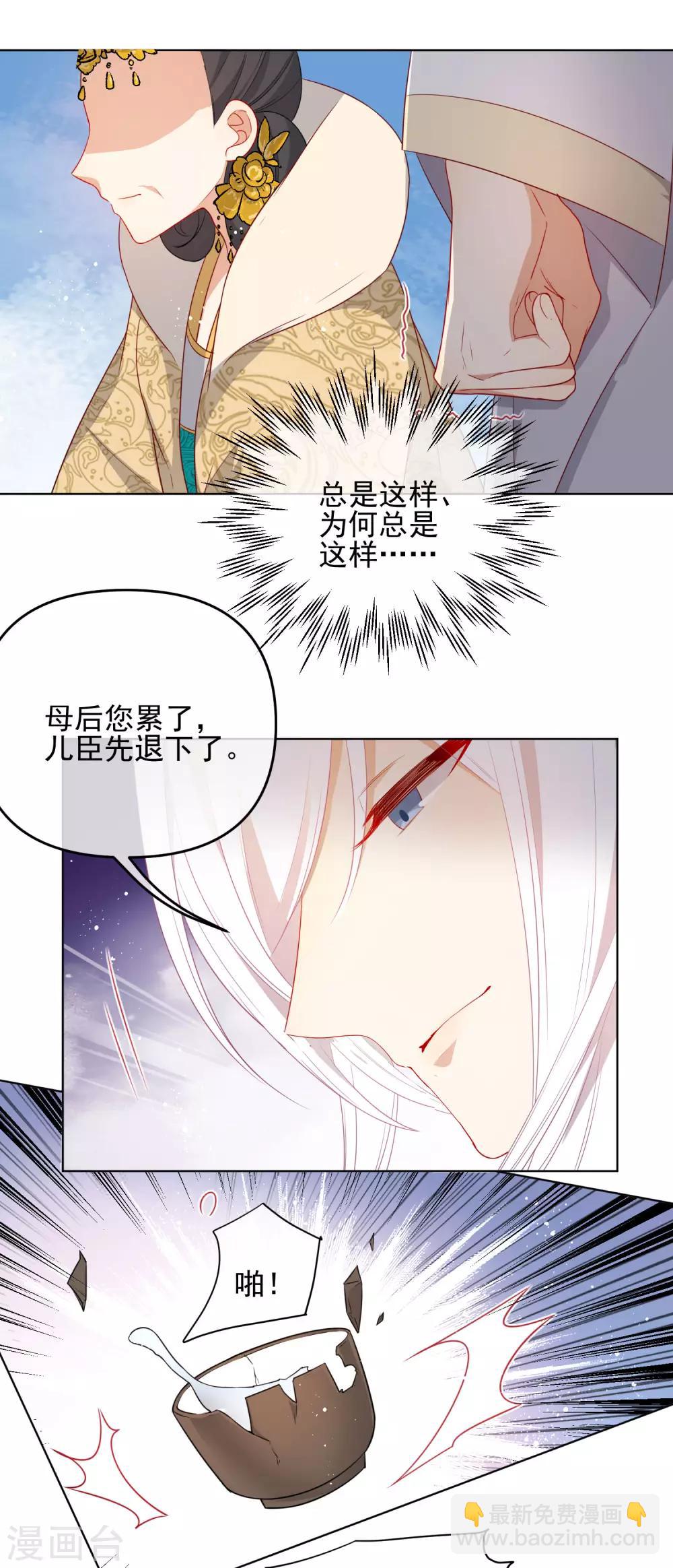 🍔狼少女养成记 第196话 恕难从命 第5页