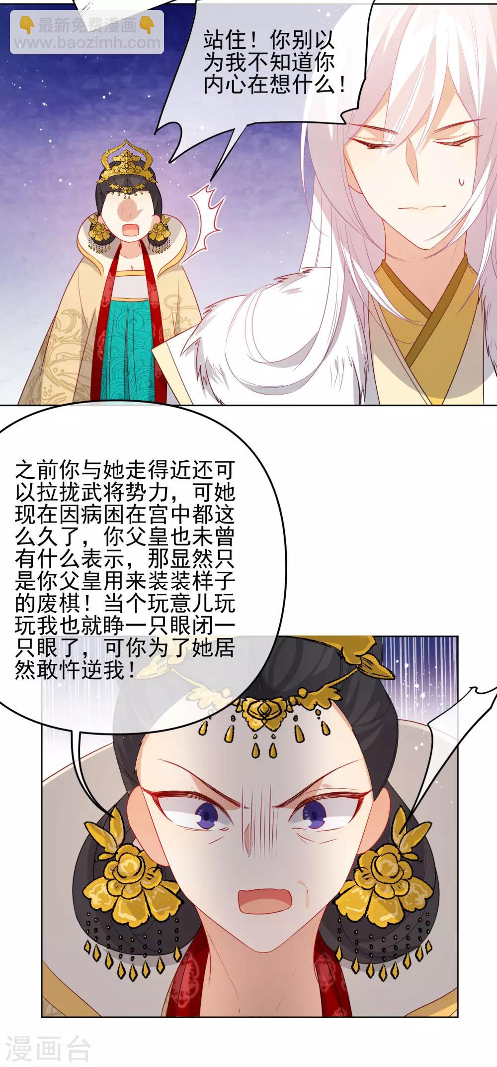 🍔狼少女养成记 第196话 恕难从命 第6页