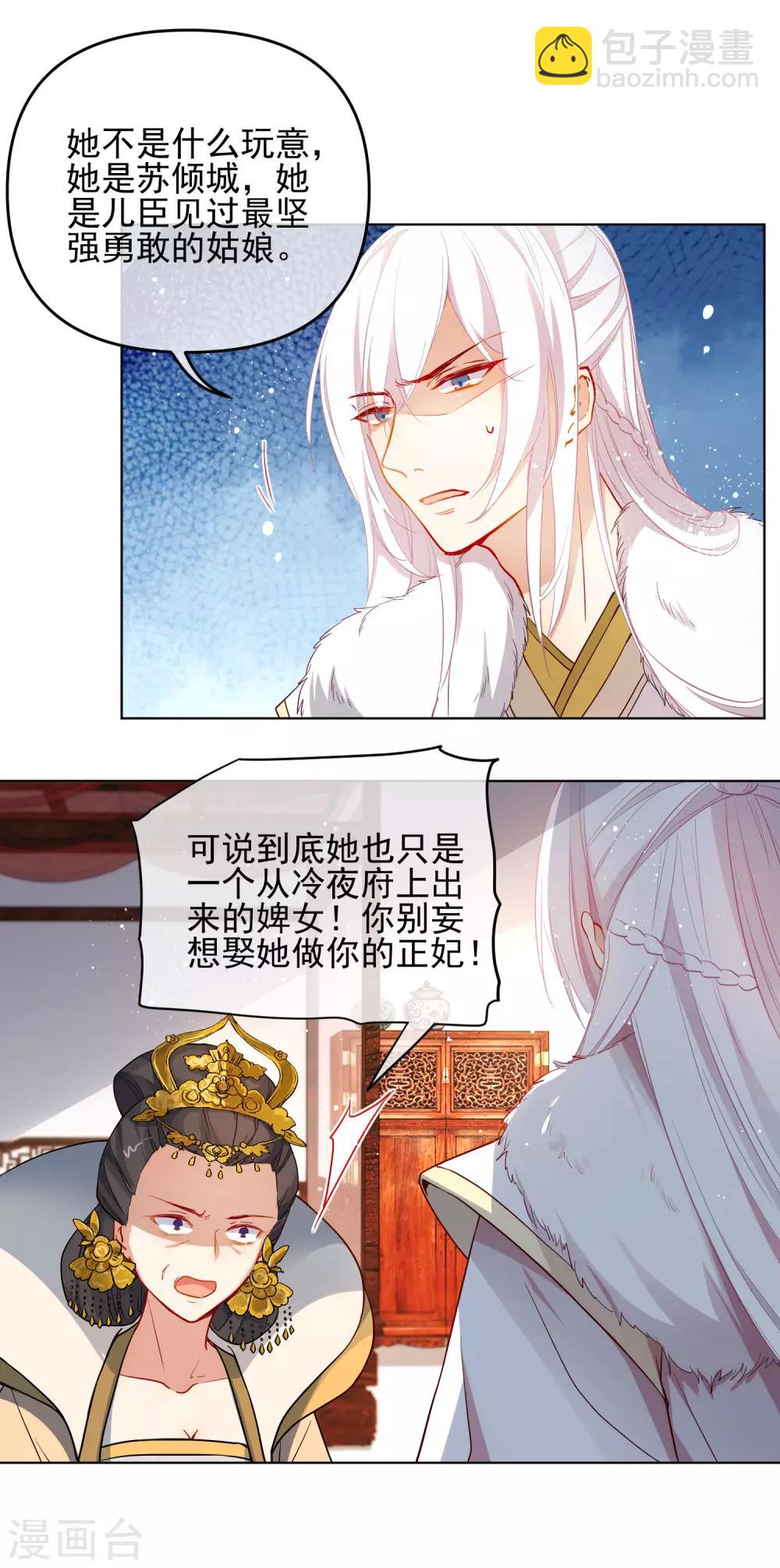 🍔狼少女养成记 第196话 恕难从命 第7页