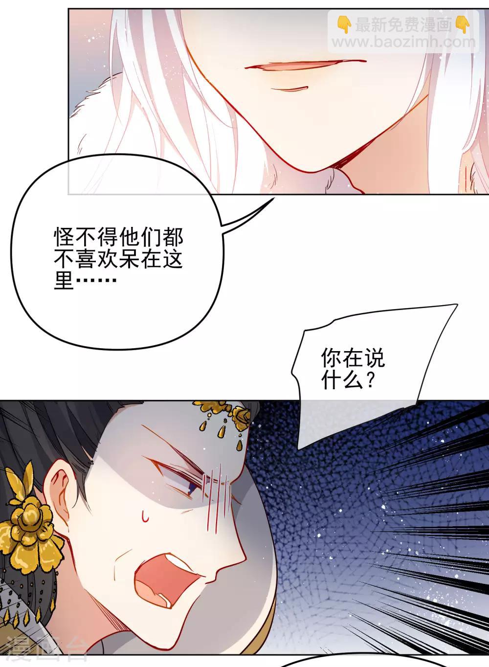 🍔狼少女养成记 第196话 恕难从命 第8页