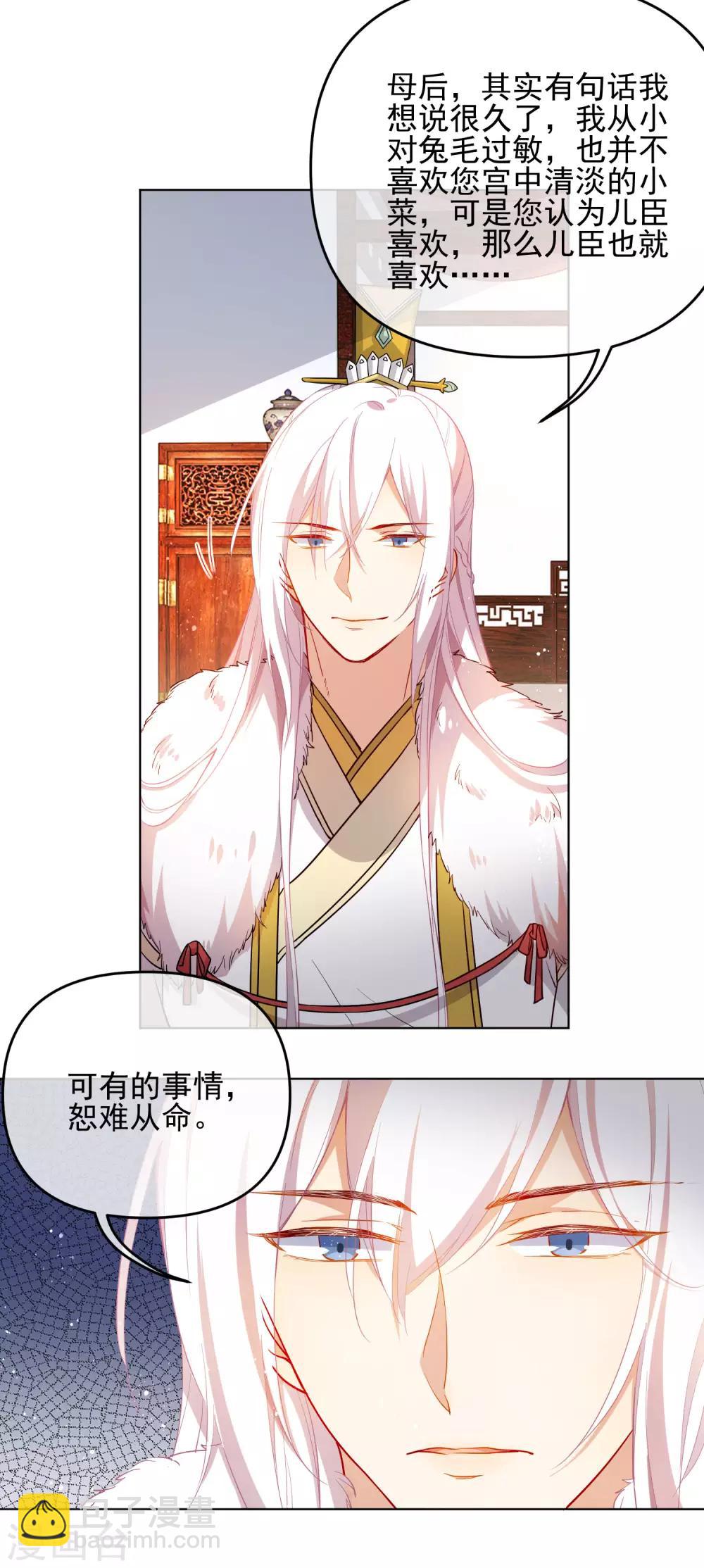 🍔狼少女养成记 第196话 恕难从命 第9页