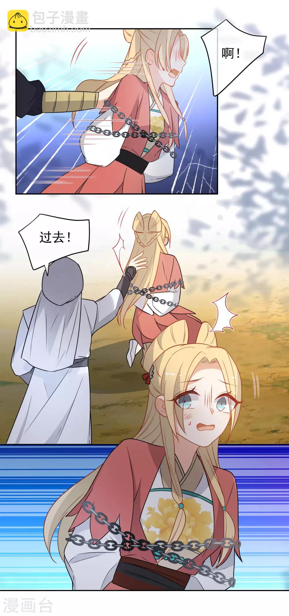 🍔狼少女养成记 第198话 严刑逼供 第3页
