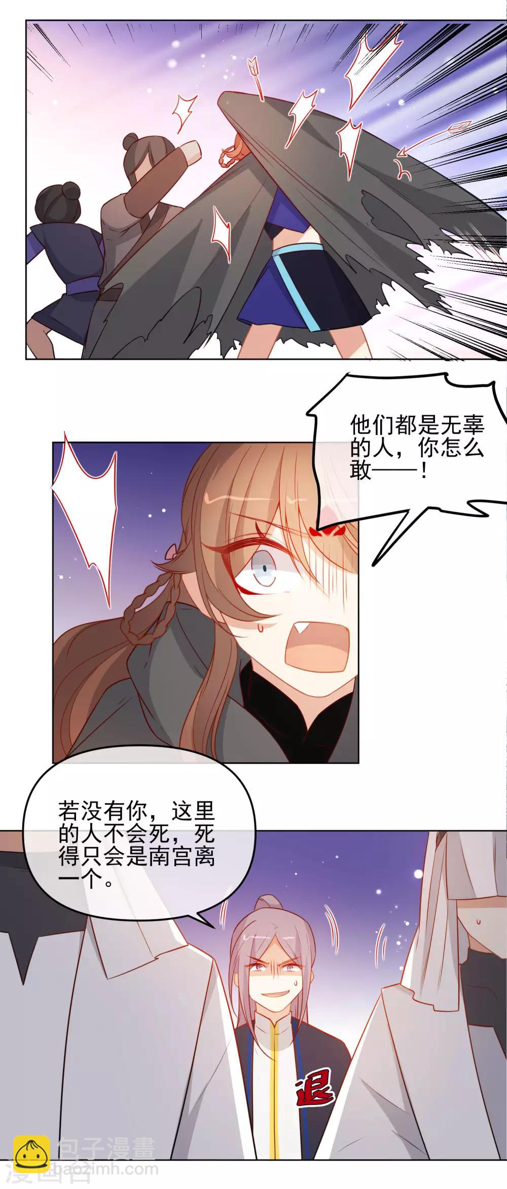 🍔狼少女养成记 第200话 神兵天降 第6页