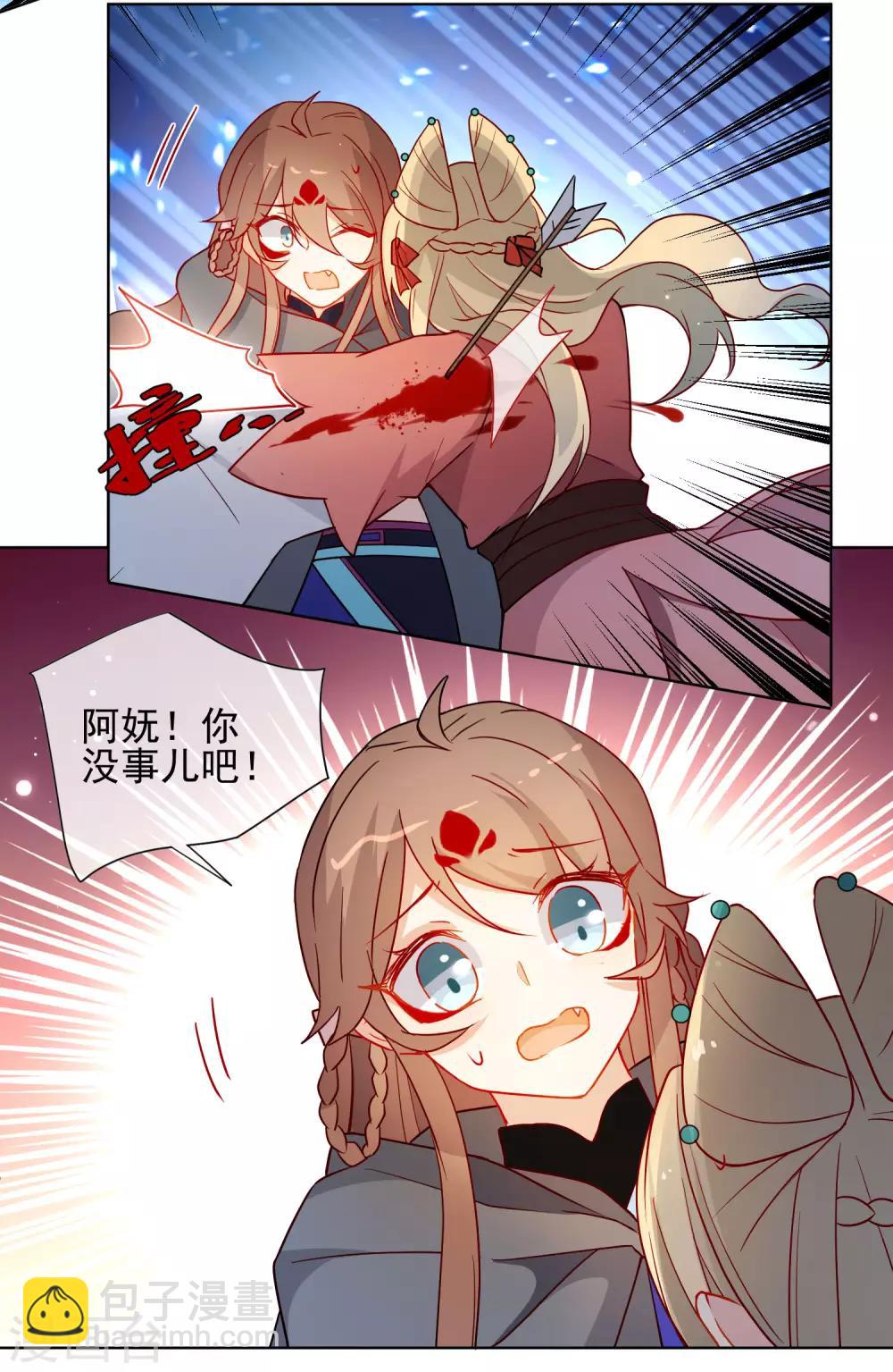 🍔狼少女养成记 第200话 神兵天降 第8页