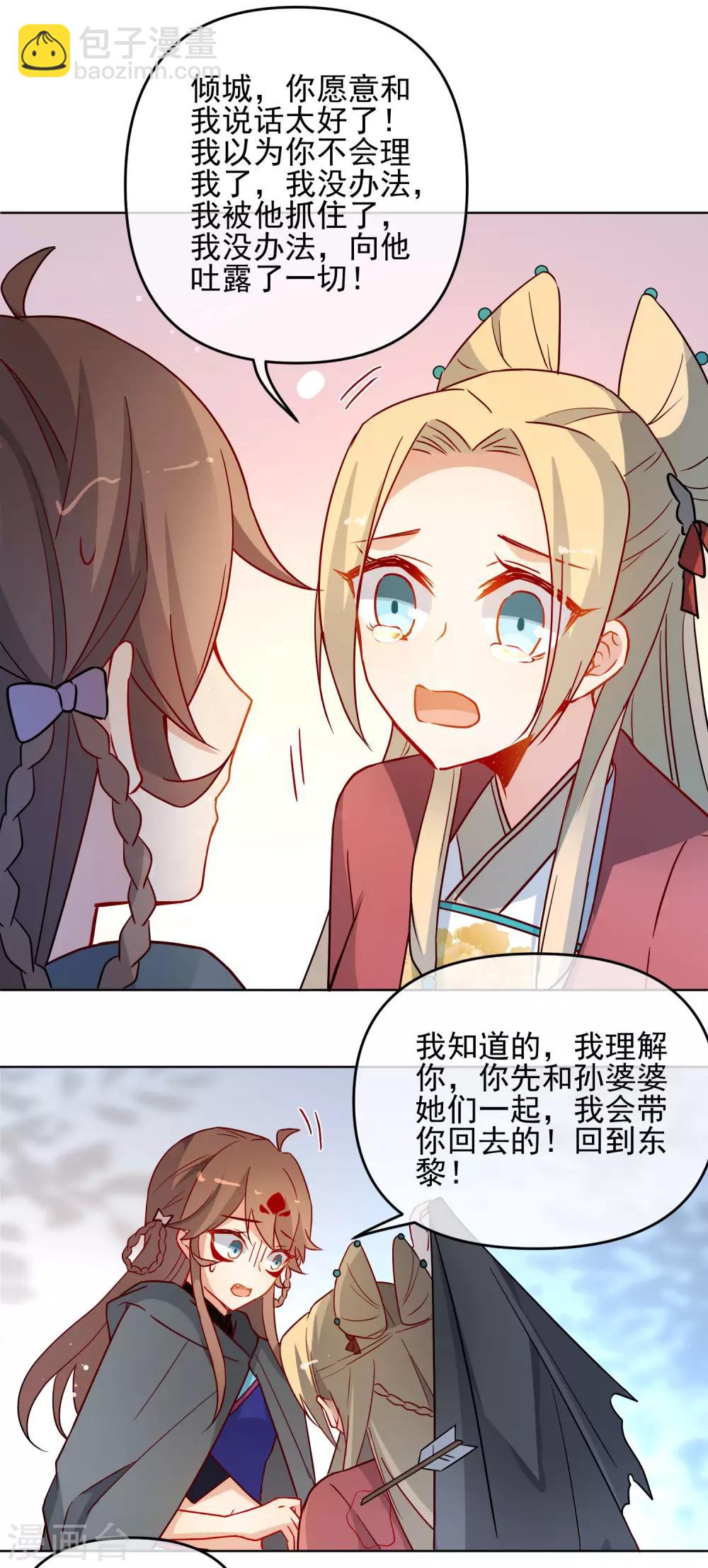 🍔狼少女养成记 第200话 神兵天降 第9页
