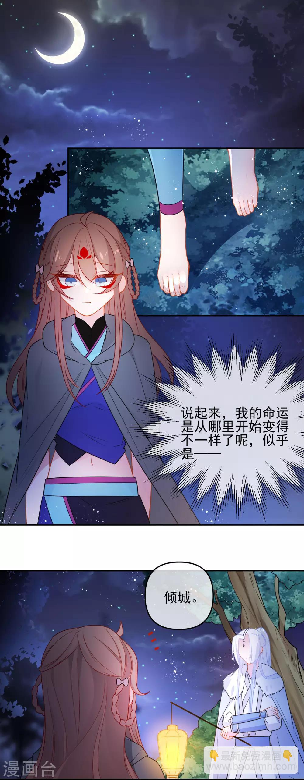 🍔狼少女养成记 第202话 我想要你 第4页