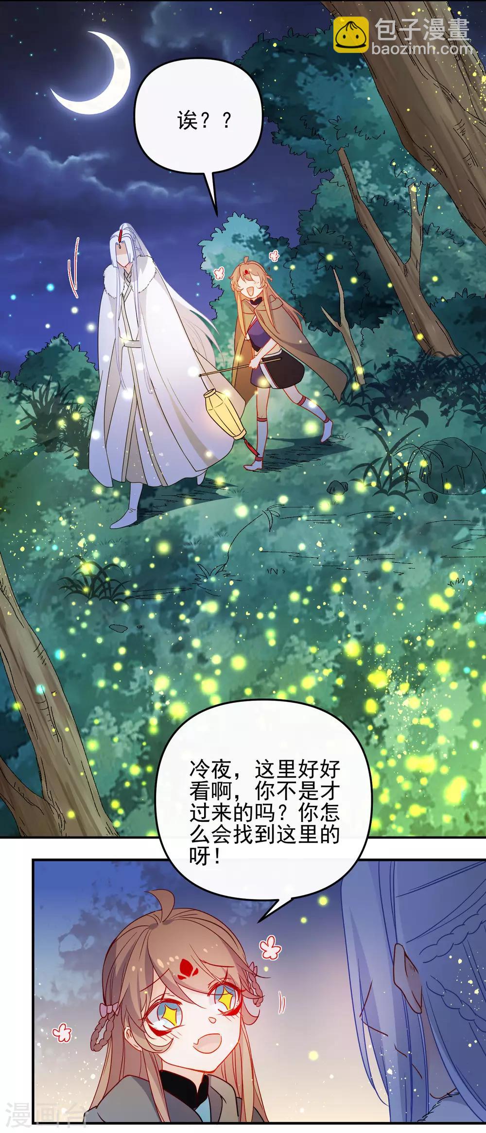 🍔狼少女养成记 第202话 我想要你 第8页