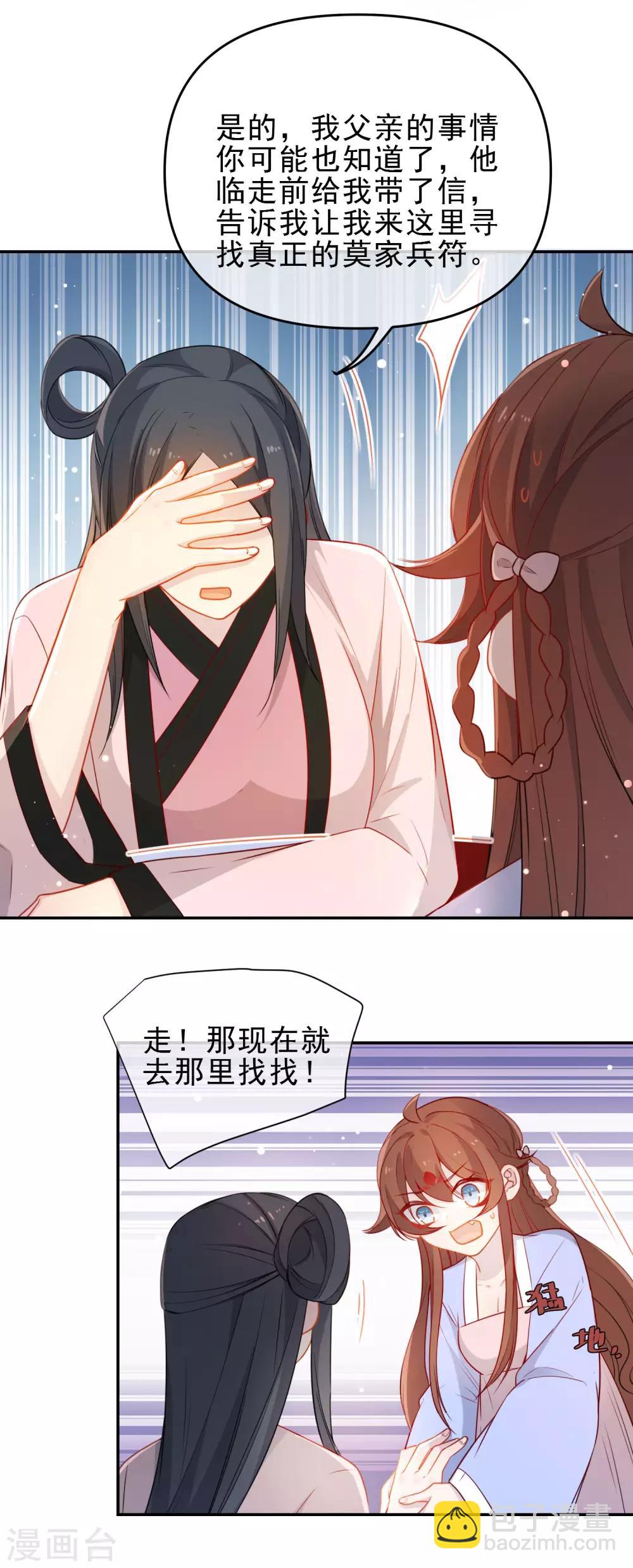 🍔狼少女养成记 第204话 莫敢不从 第3页