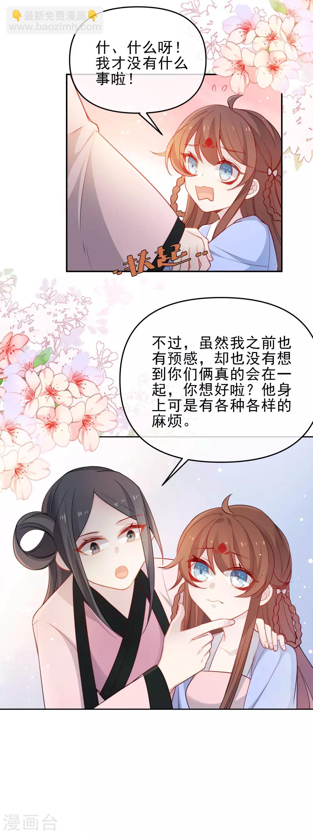 🍔狼少女养成记 第204话 莫敢不从 第5页