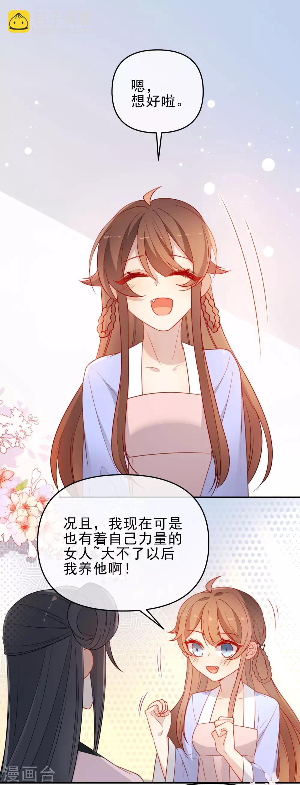 🍔狼少女养成记 第204话 莫敢不从 第6页