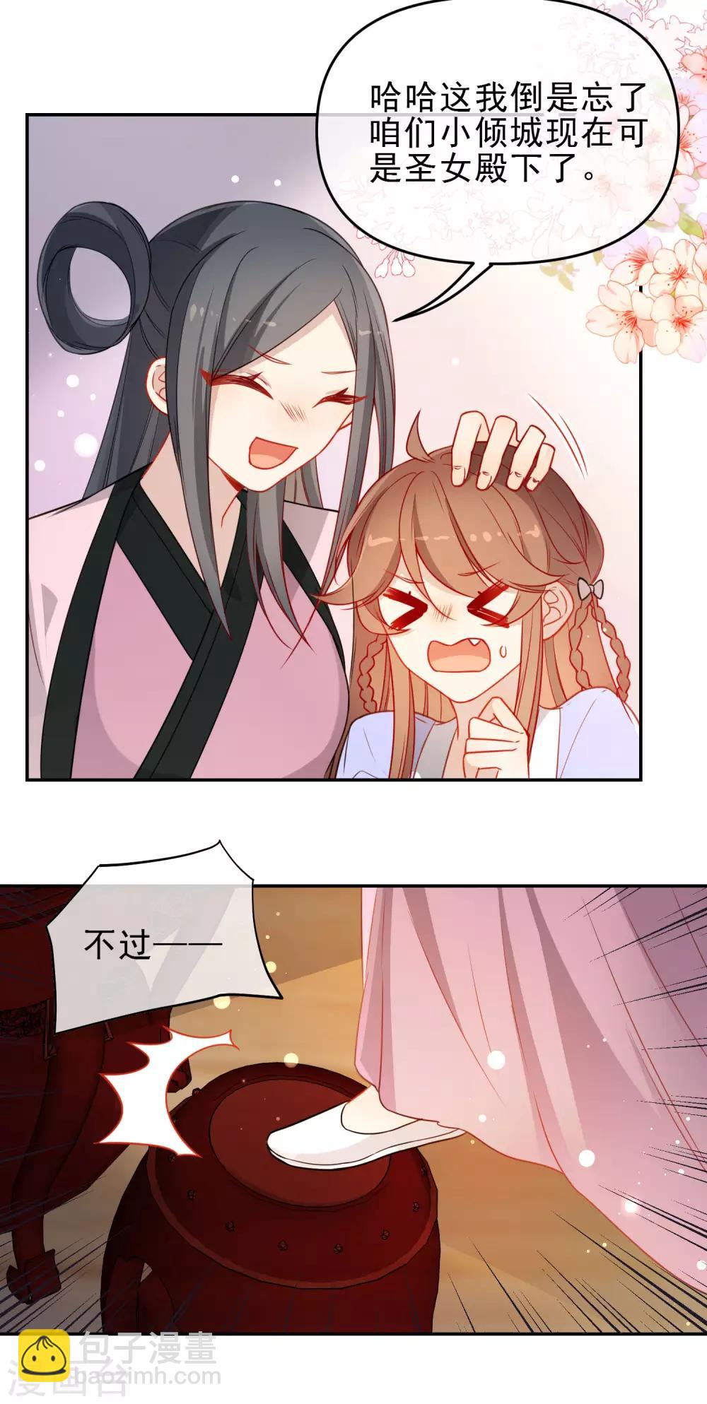 🍔狼少女养成记 第204话 莫敢不从 第7页