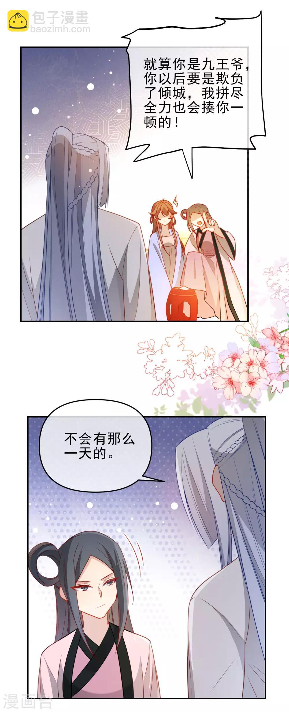 🍔狼少女养成记 第204话 莫敢不从 第8页