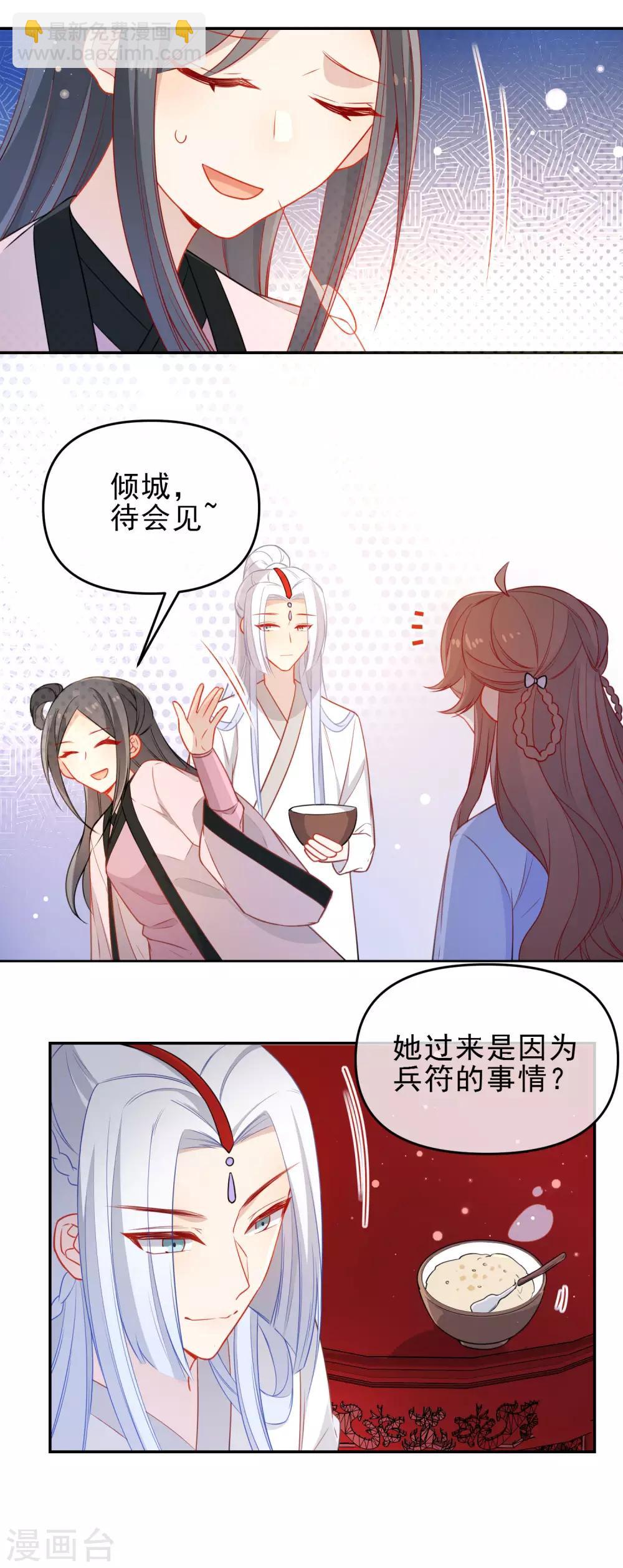 🍔狼少女养成记 第204话 莫敢不从 第9页