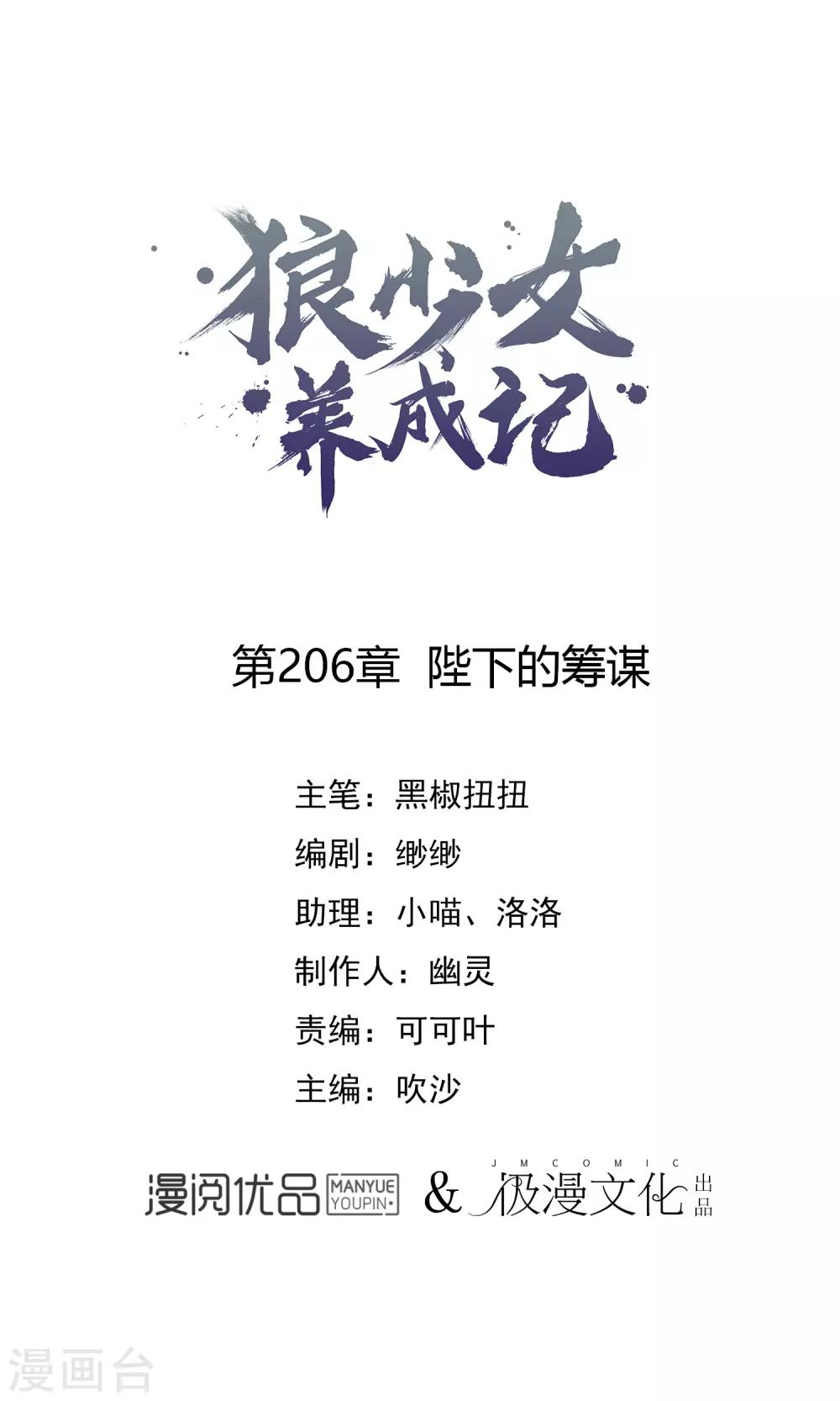 🍔狼少女养成记 第206话 陛下的筹谋 第1页