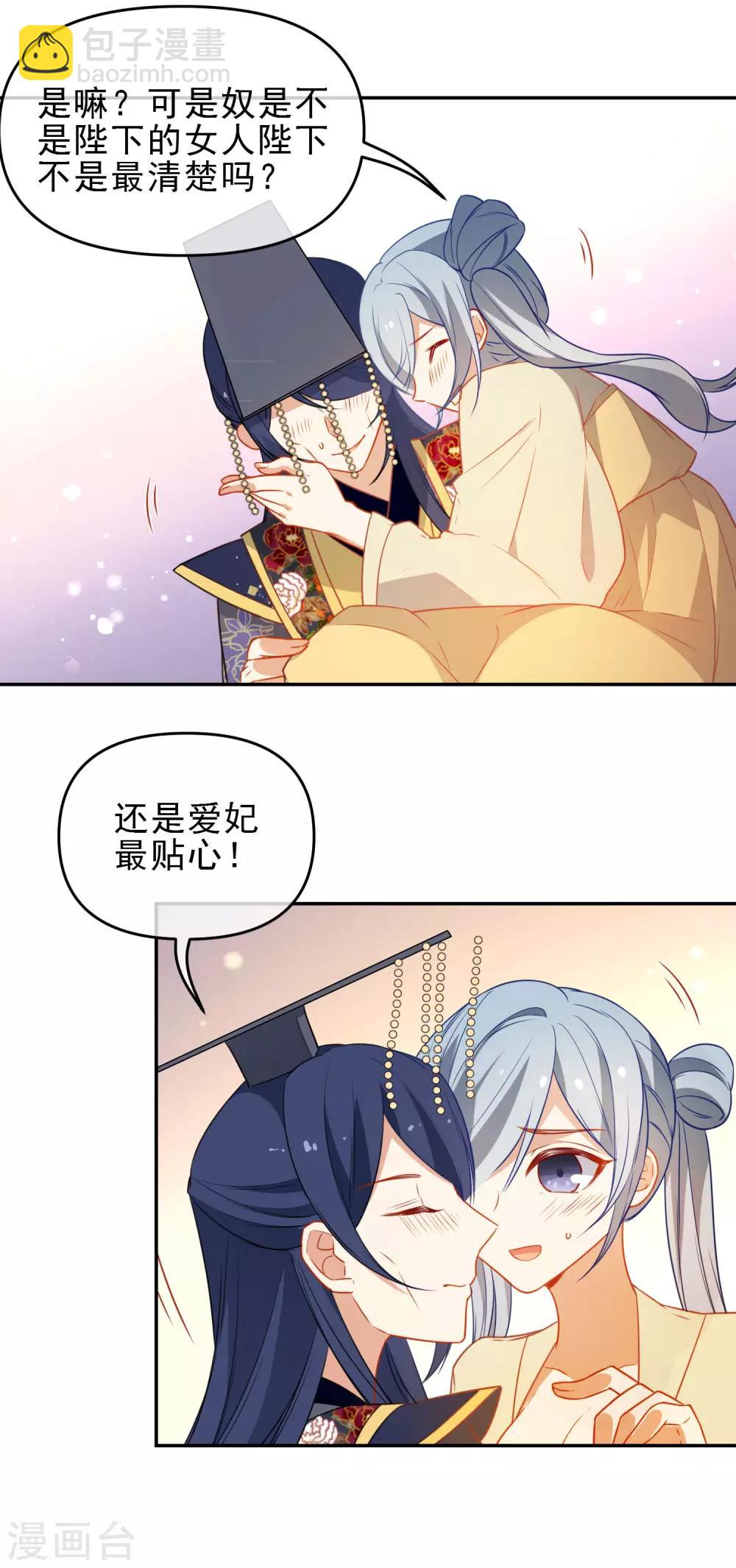 🍔狼少女养成记 第206话 陛下的筹谋 第10页