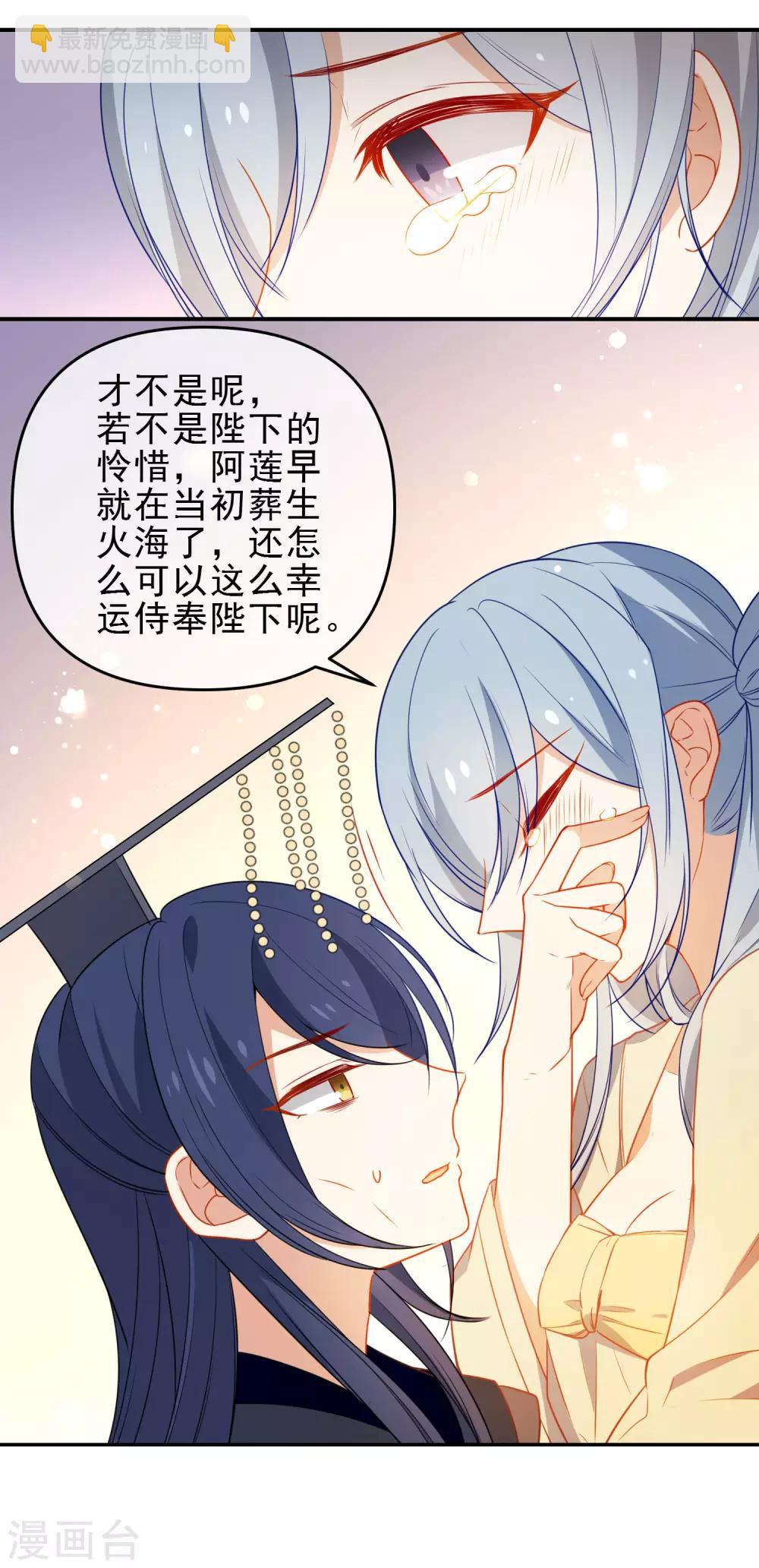 🍔狼少女养成记 第206话 陛下的筹谋 第11页