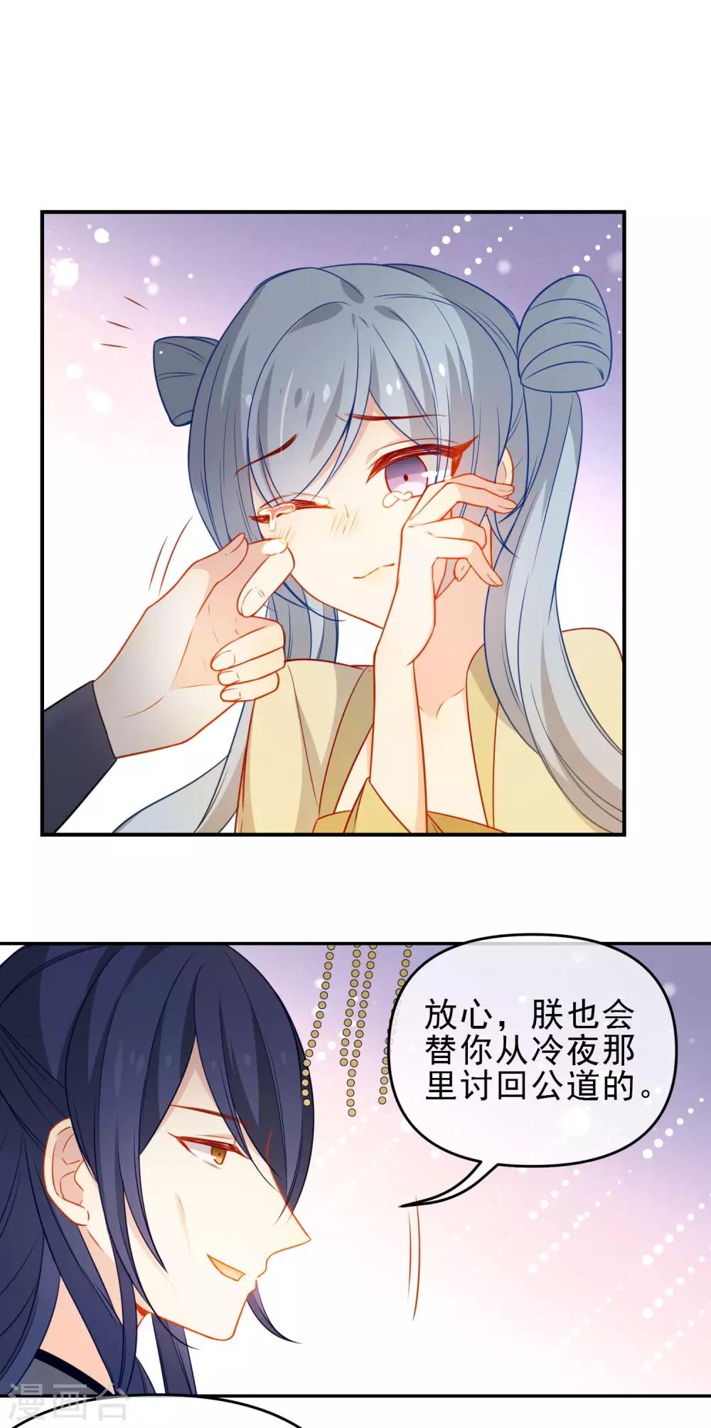 🍔狼少女养成记 第206话 陛下的筹谋 第12页