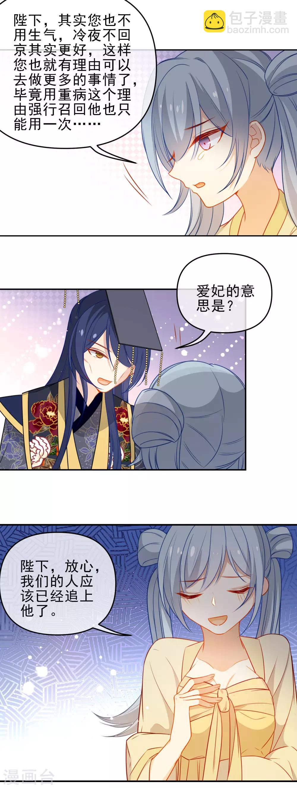 🍔狼少女养成记 第206话 陛下的筹谋 第13页