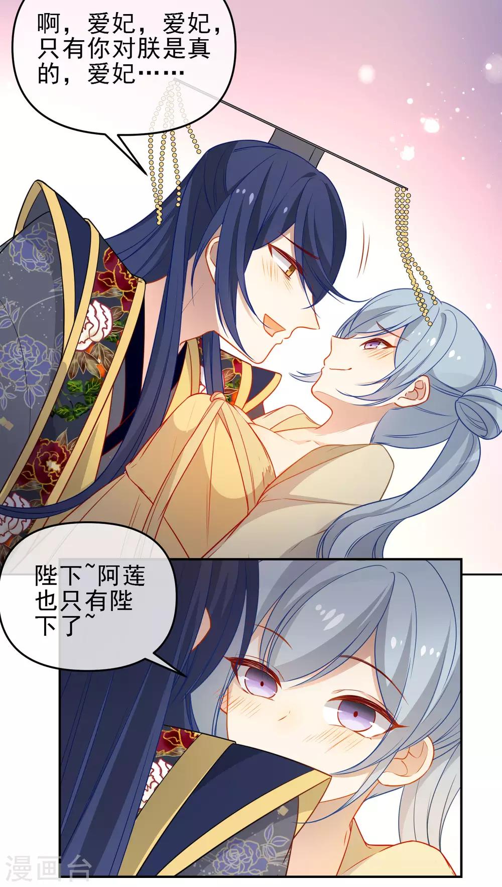 🍔狼少女养成记 第206话 陛下的筹谋 第15页