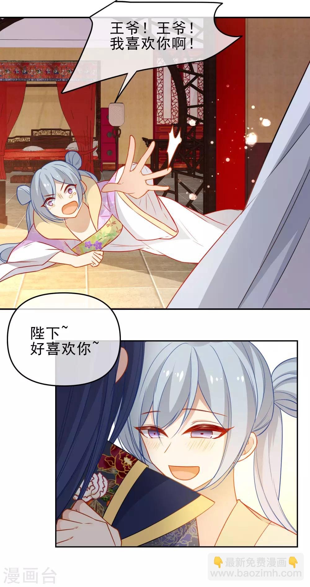 🍔狼少女养成记 第206话 陛下的筹谋 第16页