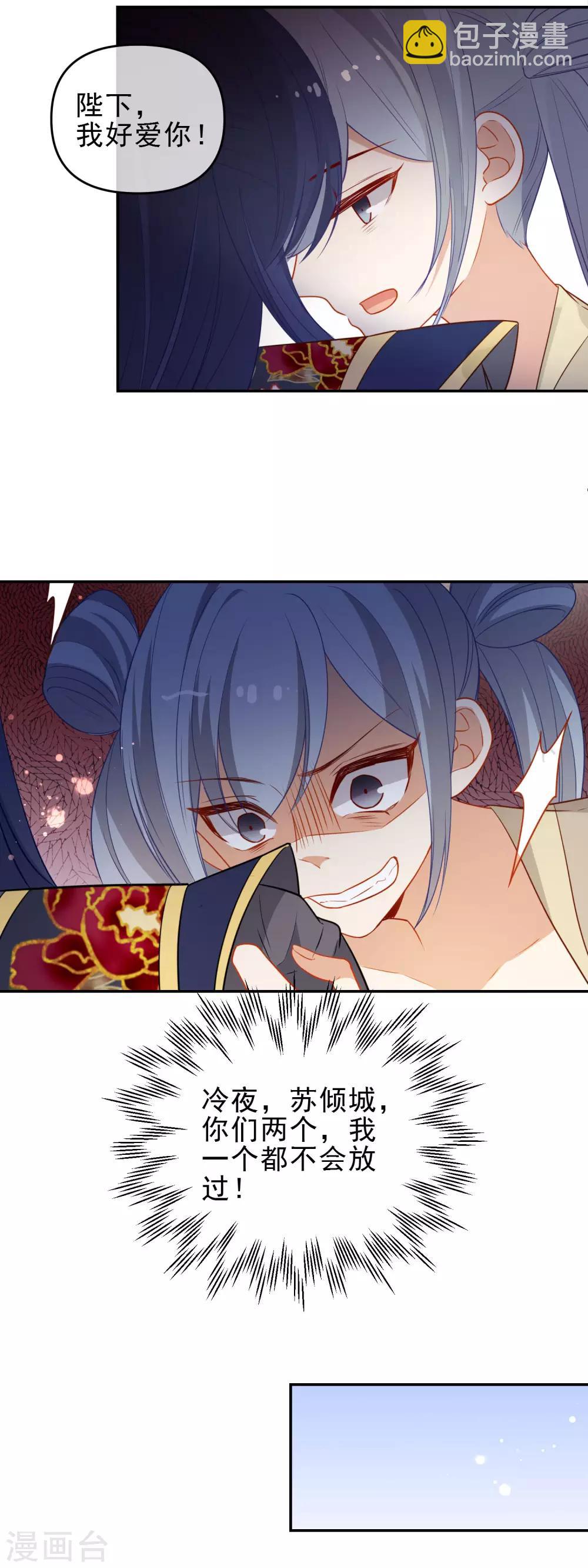 🍔狼少女养成记 第206话 陛下的筹谋 第18页