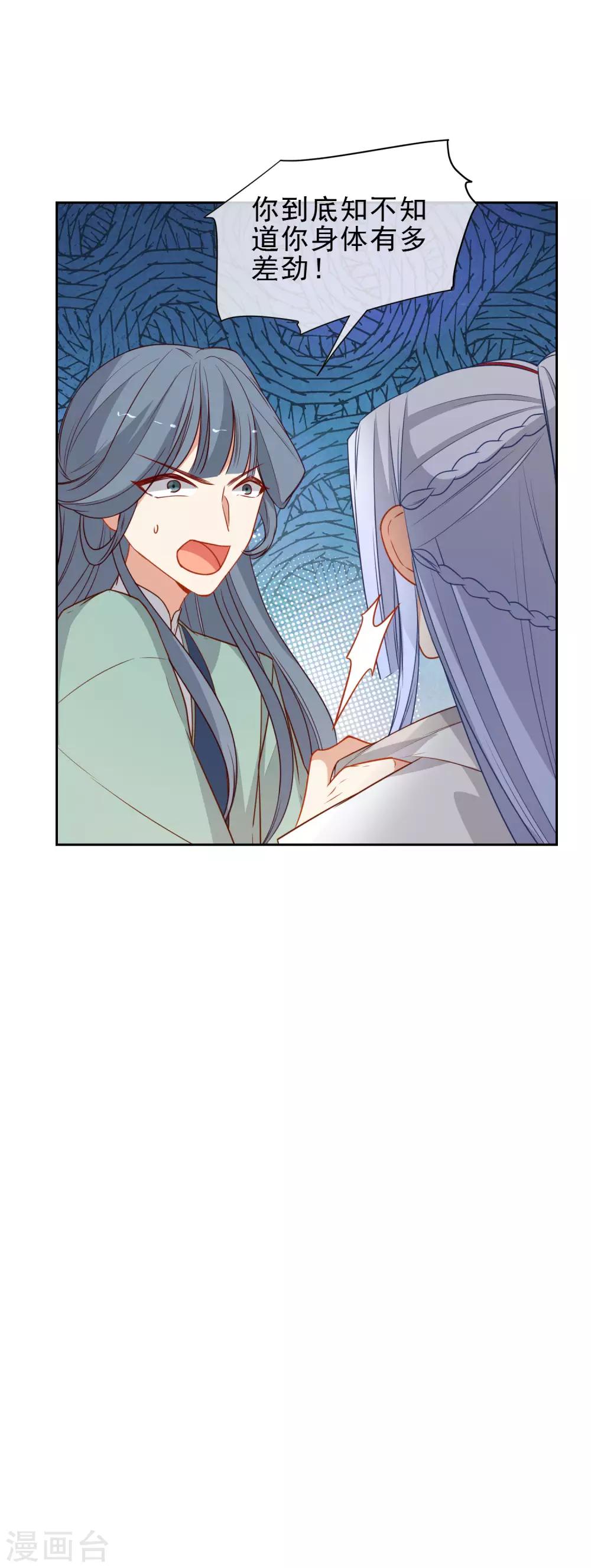 🍔狼少女养成记 第206话 陛下的筹谋 第20页