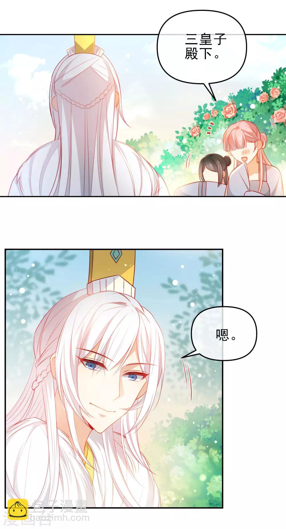 🍔狼少女养成记 第206话 陛下的筹谋 第3页
