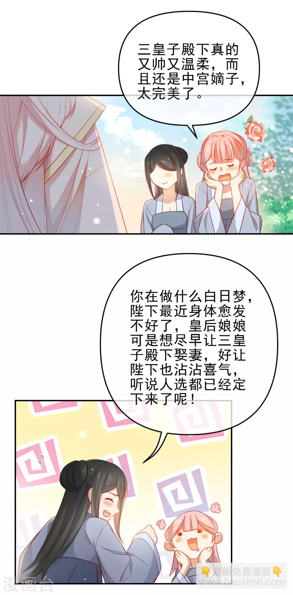 🍔狼少女养成记 第206话 陛下的筹谋 第4页