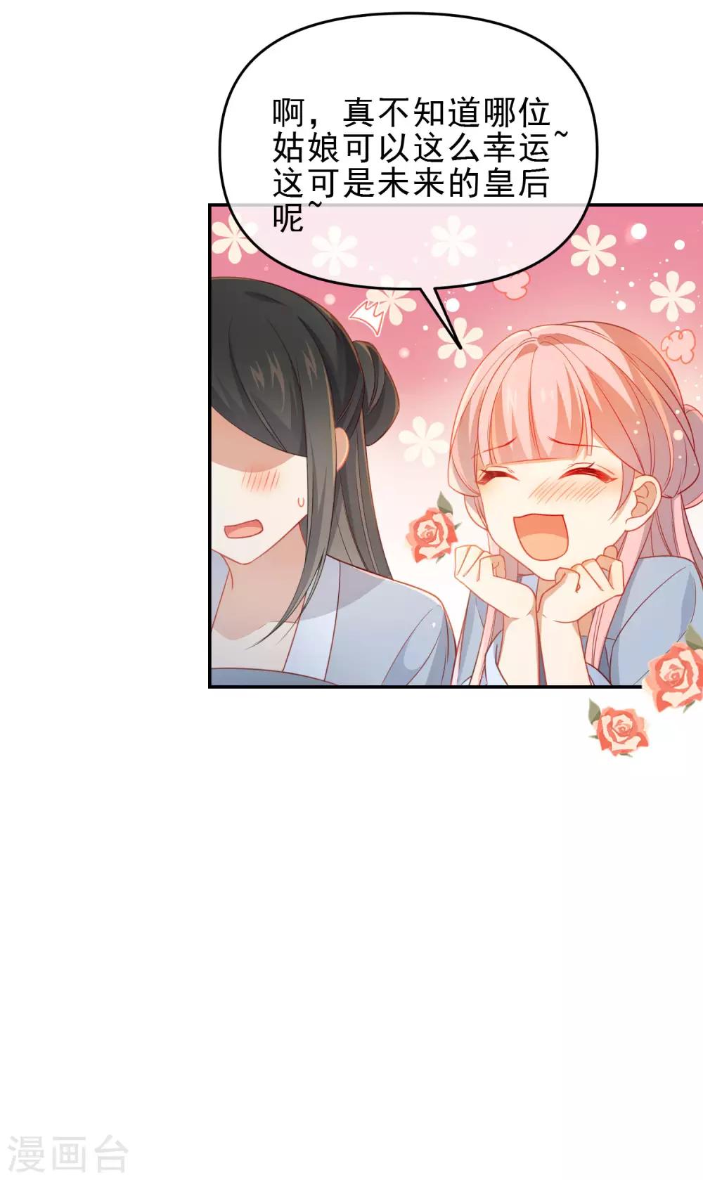 🍔狼少女养成记 第206话 陛下的筹谋 第5页
