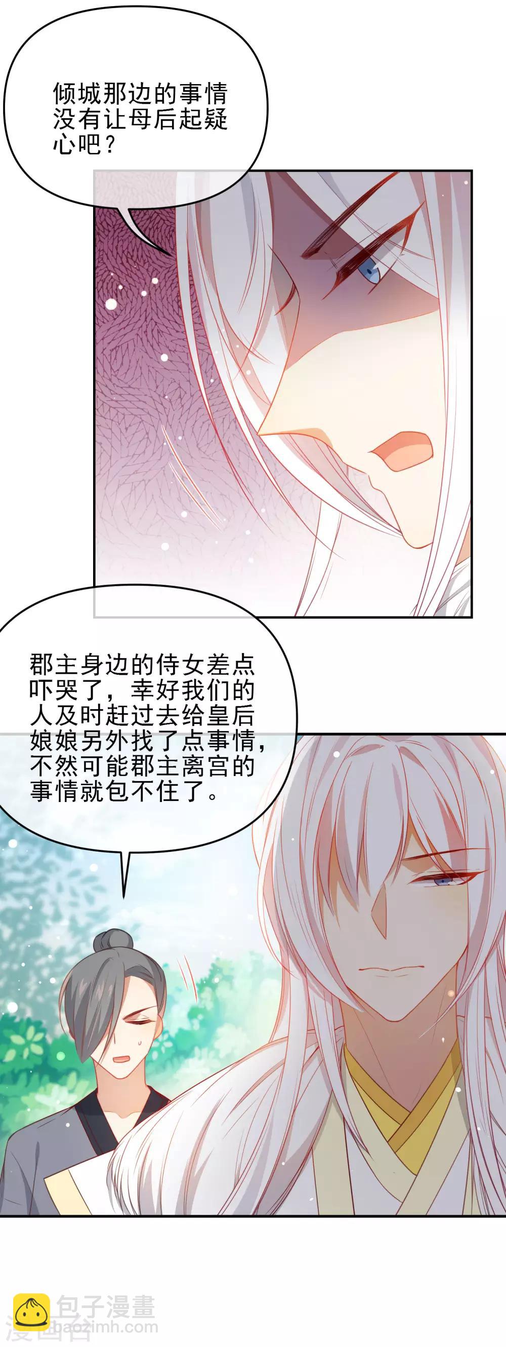 🍔狼少女养成记 第206话 陛下的筹谋 第6页