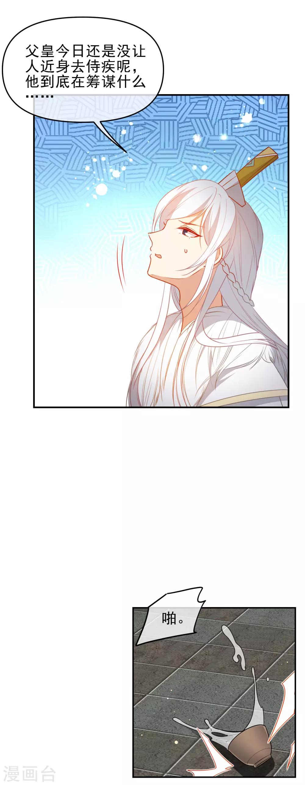 🍔狼少女养成记 第206话 陛下的筹谋 第7页