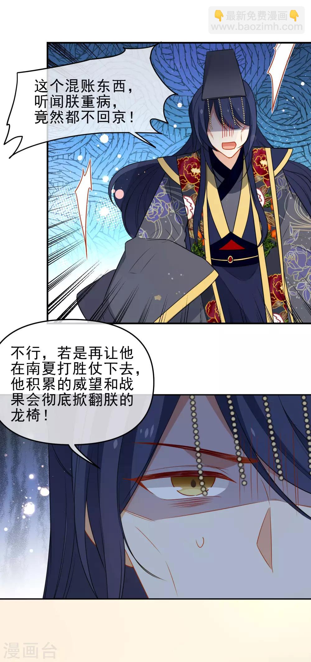 🍔狼少女养成记 第206话 陛下的筹谋 第8页
