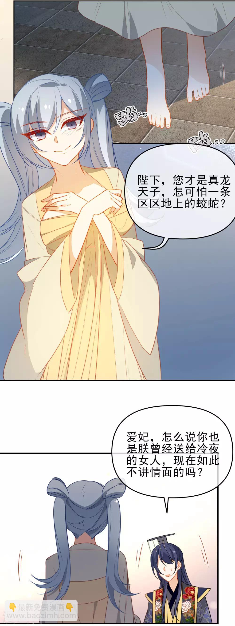 🍔狼少女养成记 第206话 陛下的筹谋 第9页