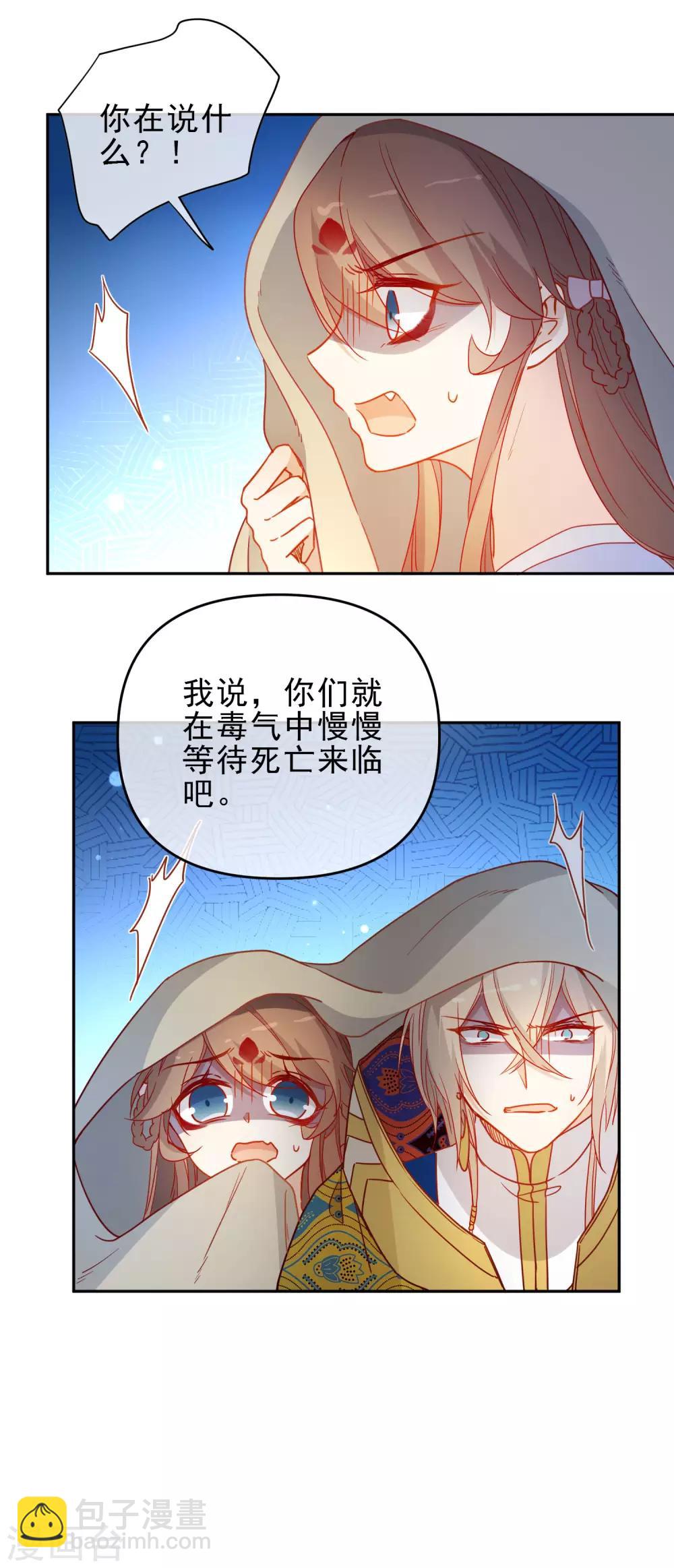 🍔狼少女养成记 第210话 上当了 第14页