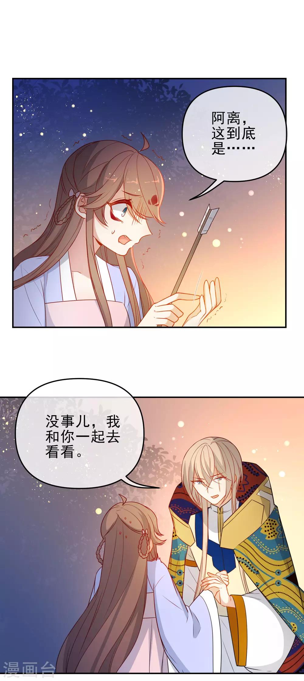 🍔狼少女养成记 第210话 上当了 第2页