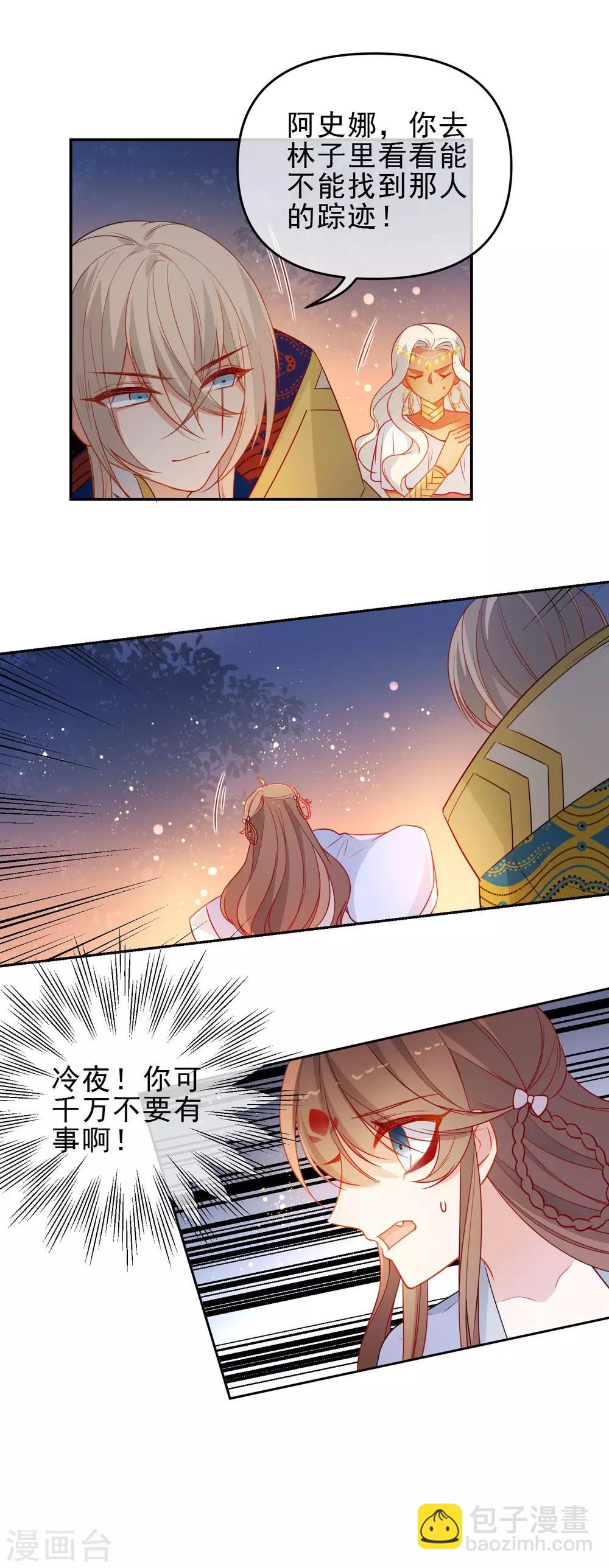 🍔狼少女养成记 第210话 上当了 第3页