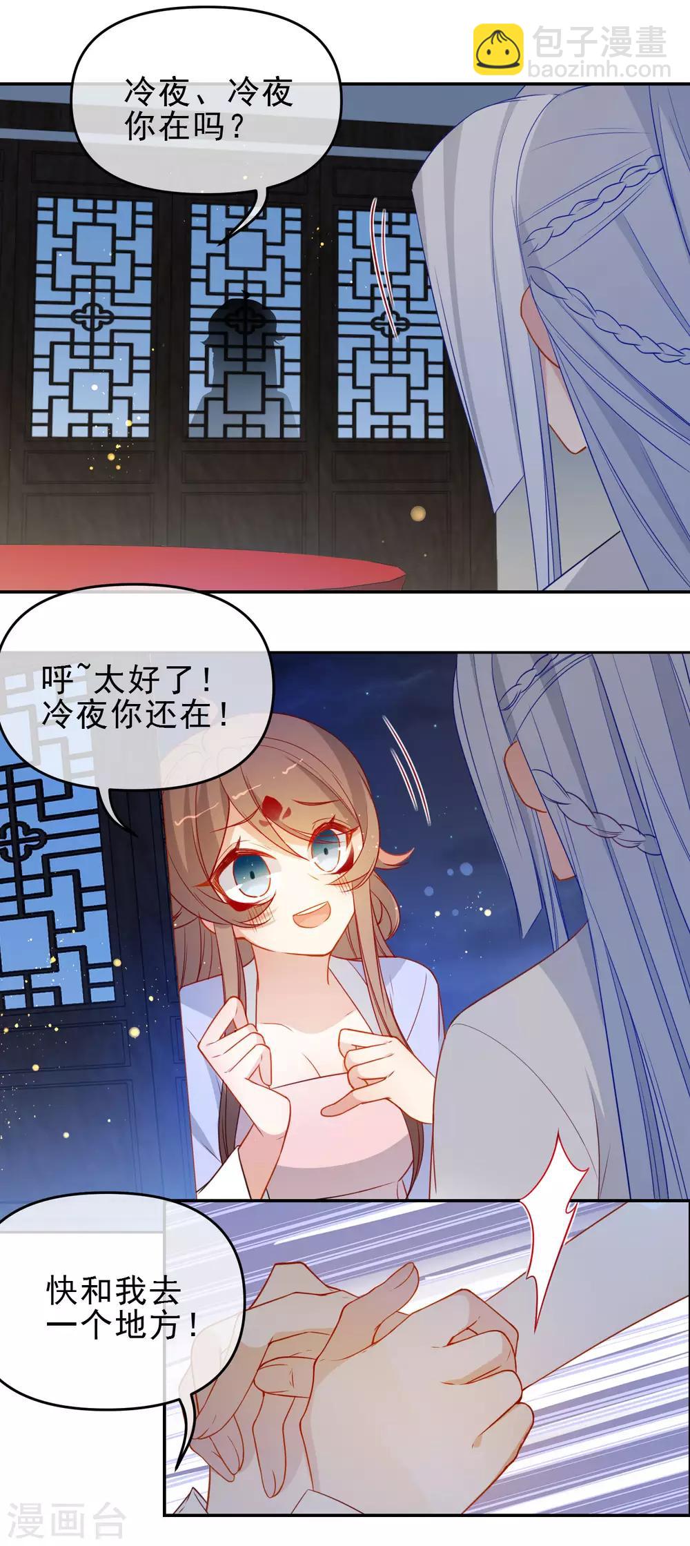 🍔狼少女养成记 第210话 上当了 第5页