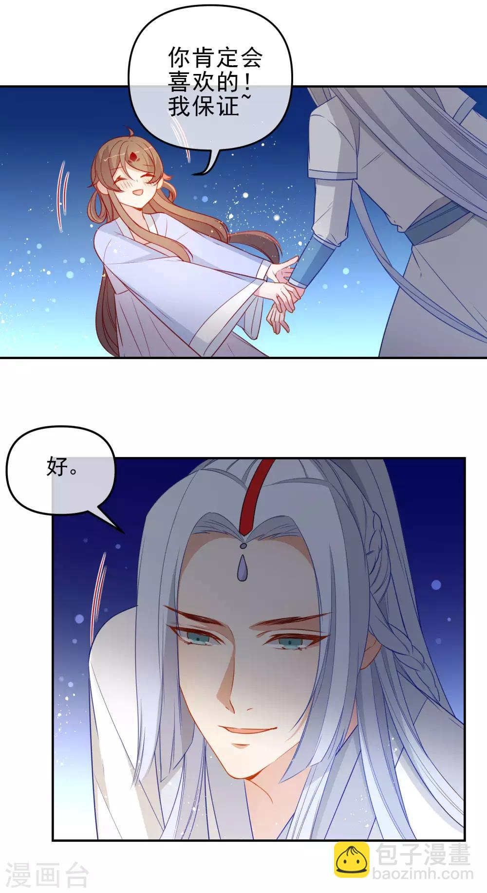 🍔狼少女养成记 第210话 上当了 第6页