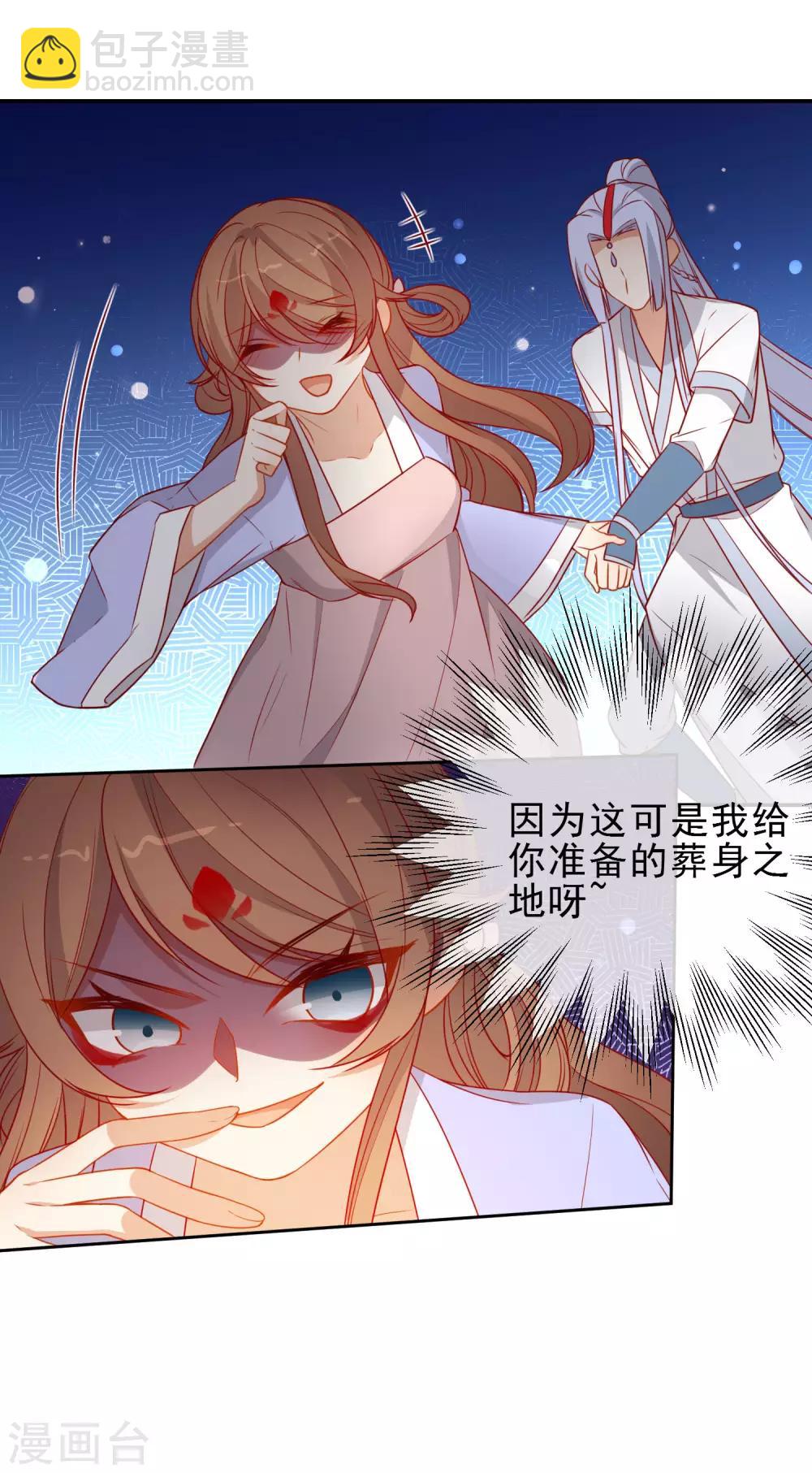 🍔狼少女养成记 第210话 上当了 第7页