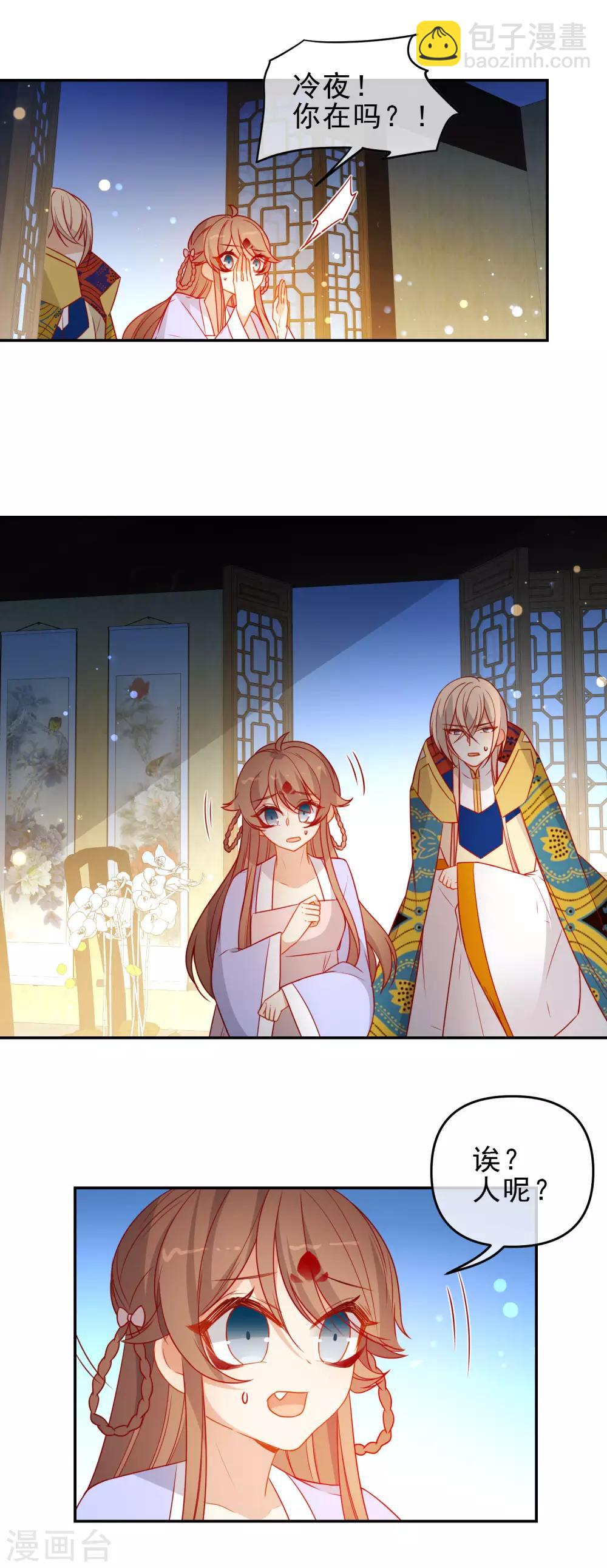 🍔狼少女养成记 第210话 上当了 第8页